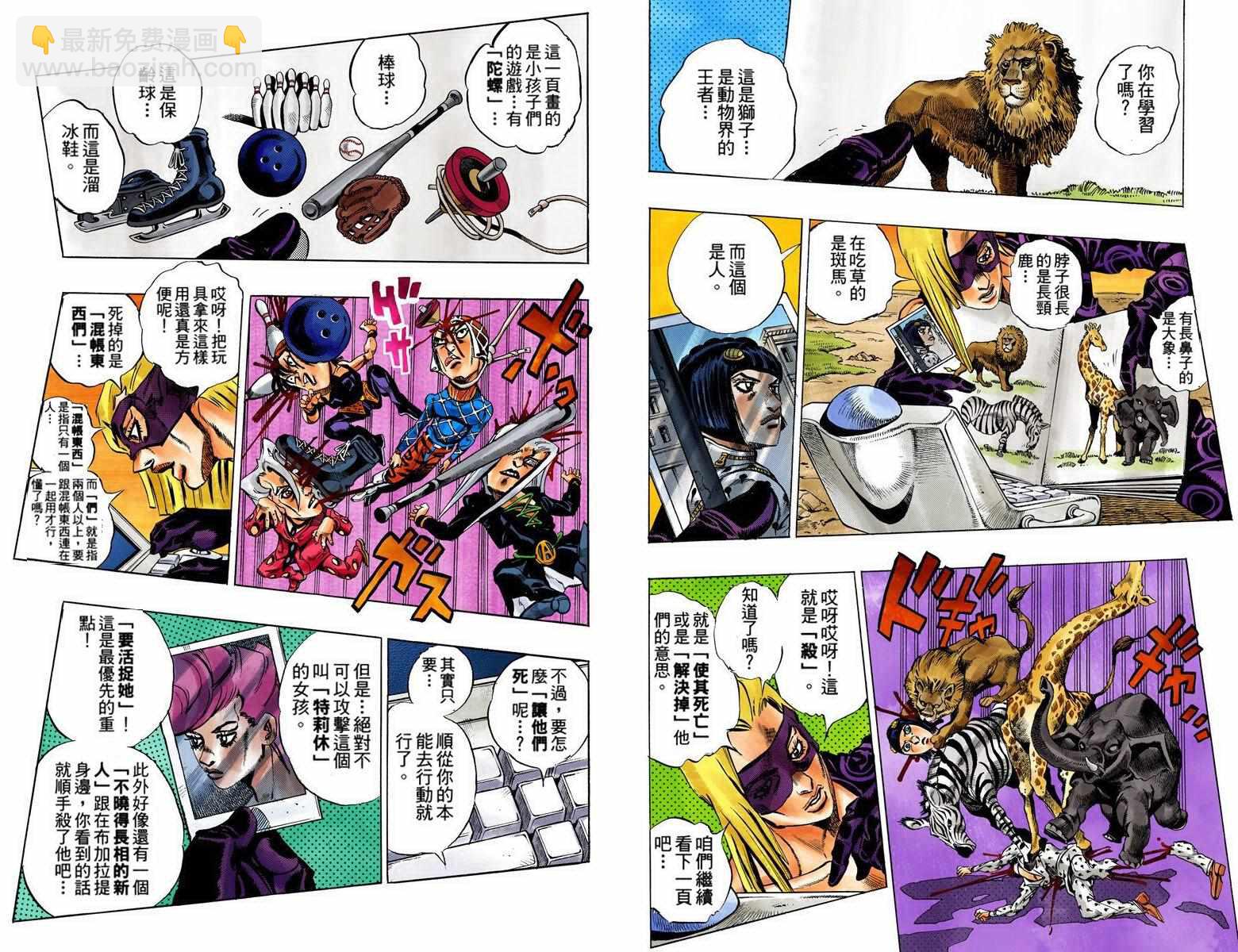 🍴JoJo奇妙冒险 第5部08卷全彩 第17页