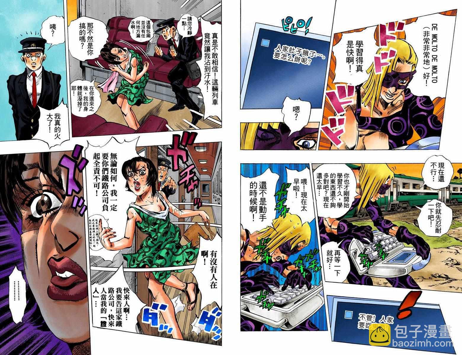 🍴JoJo奇妙冒险 第5部08卷全彩 第19页