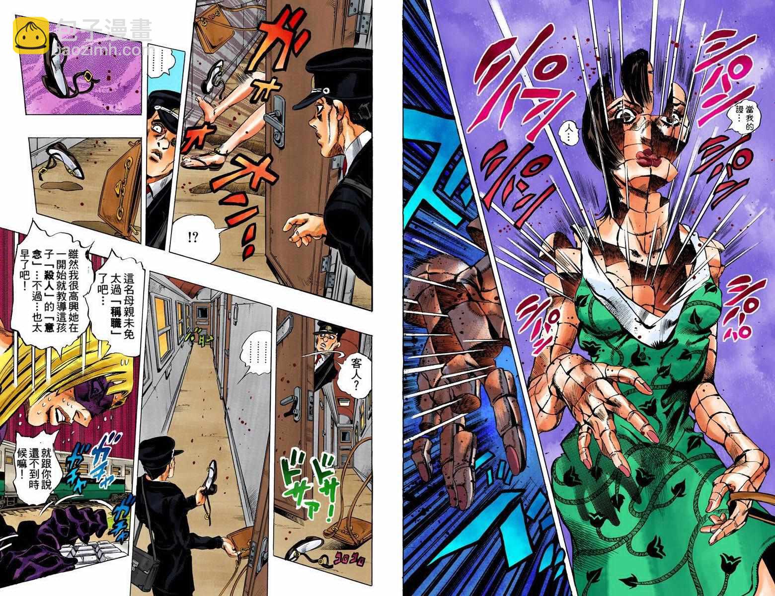 🍴JoJo奇妙冒险 第5部08卷全彩 第21页