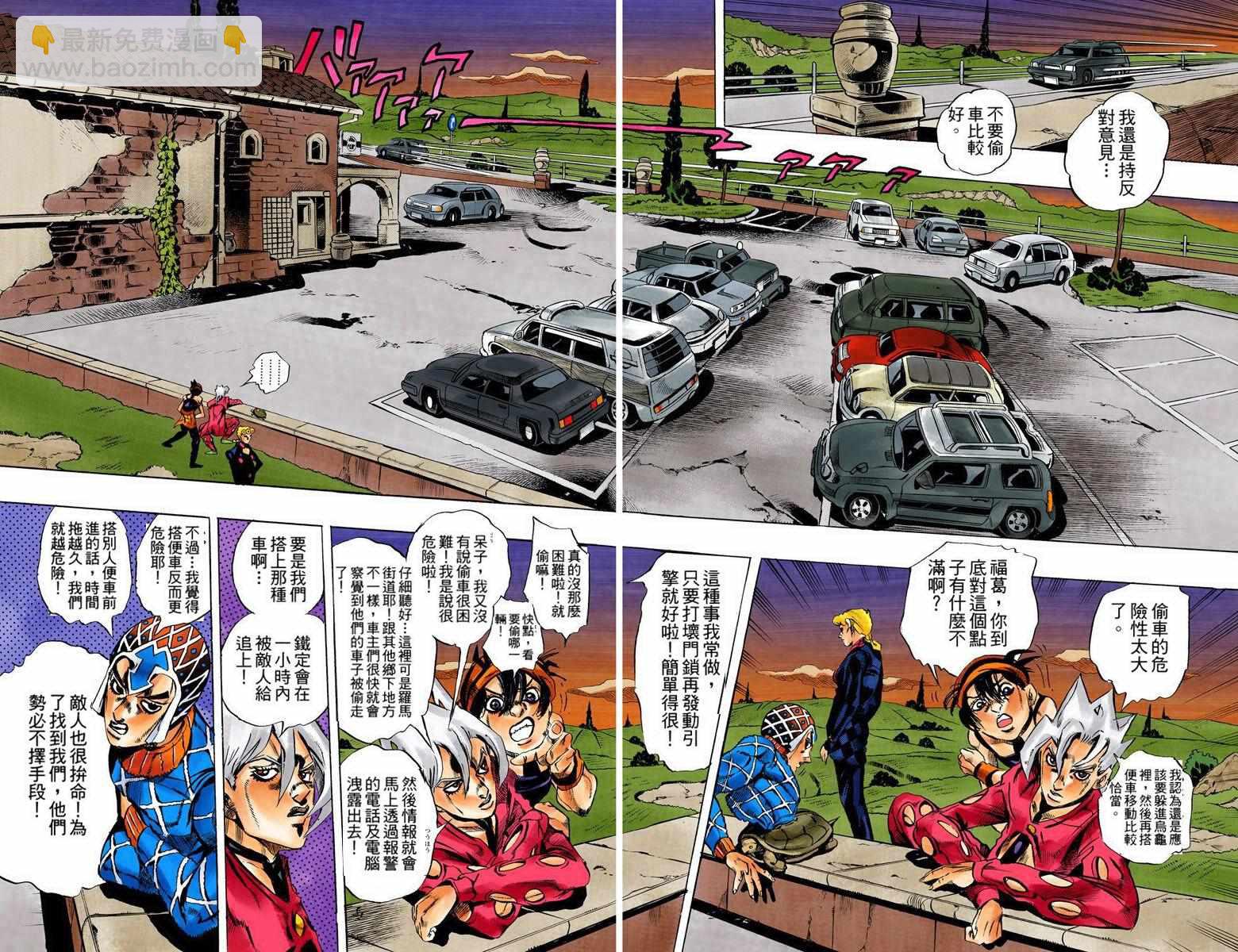 🍴JoJo奇妙冒险 第5部08卷全彩 第24页