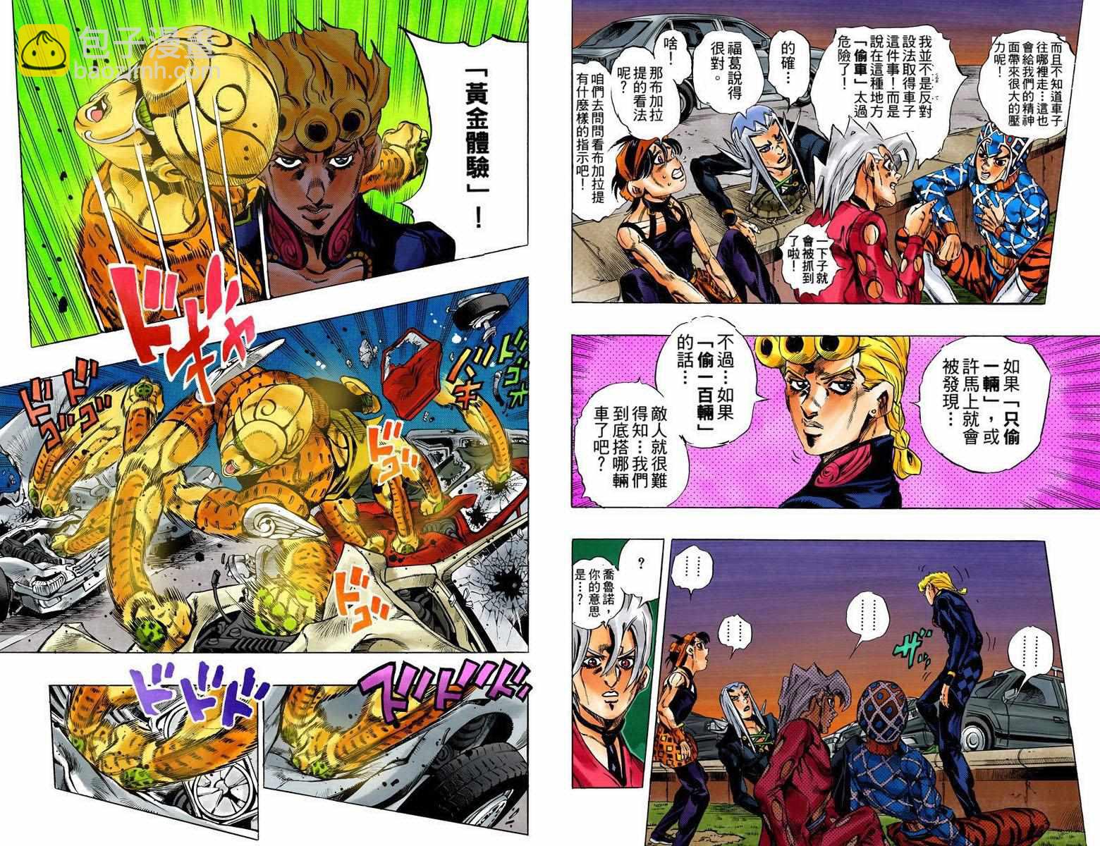 🍴JoJo奇妙冒险 第5部08卷全彩 第25页