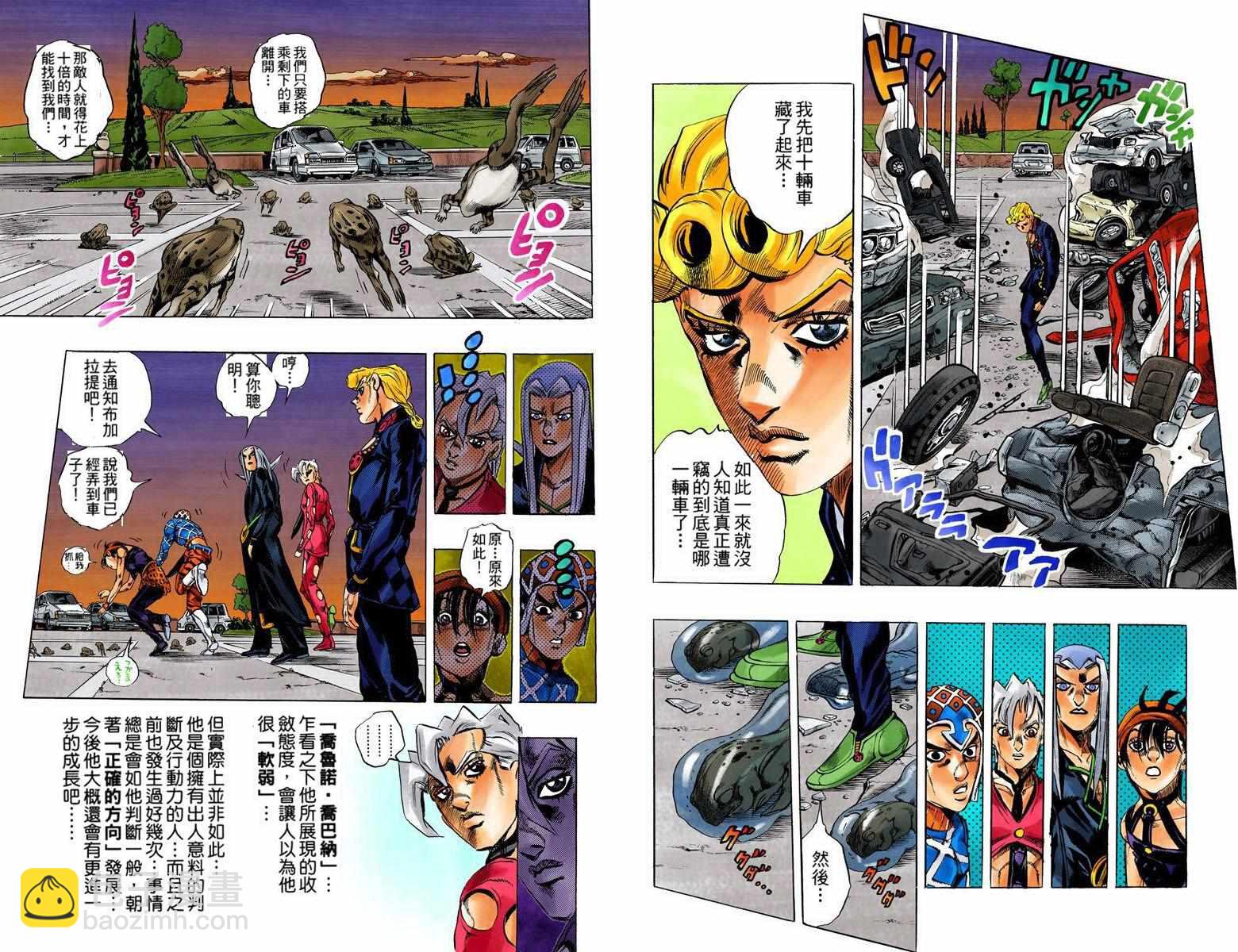 🍴JoJo奇妙冒险 第5部08卷全彩 第26页