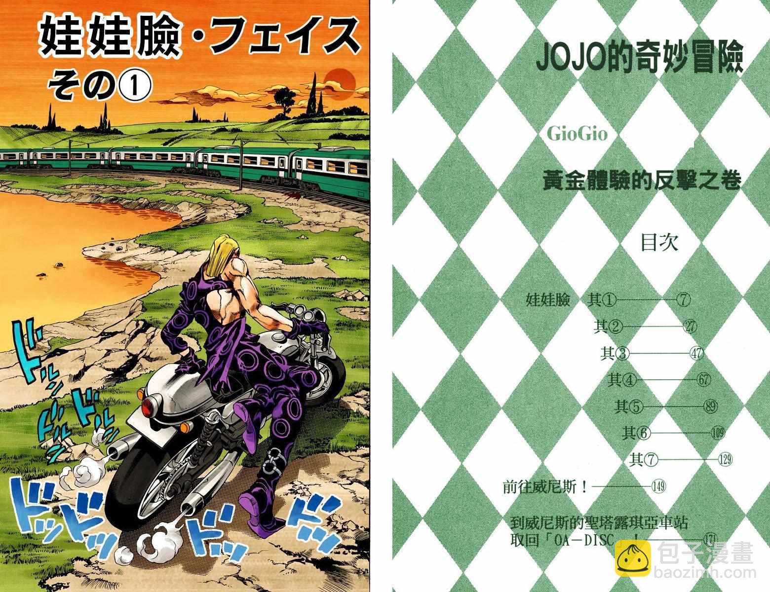 🍴JoJo奇妙冒险 第5部08卷全彩 第3页