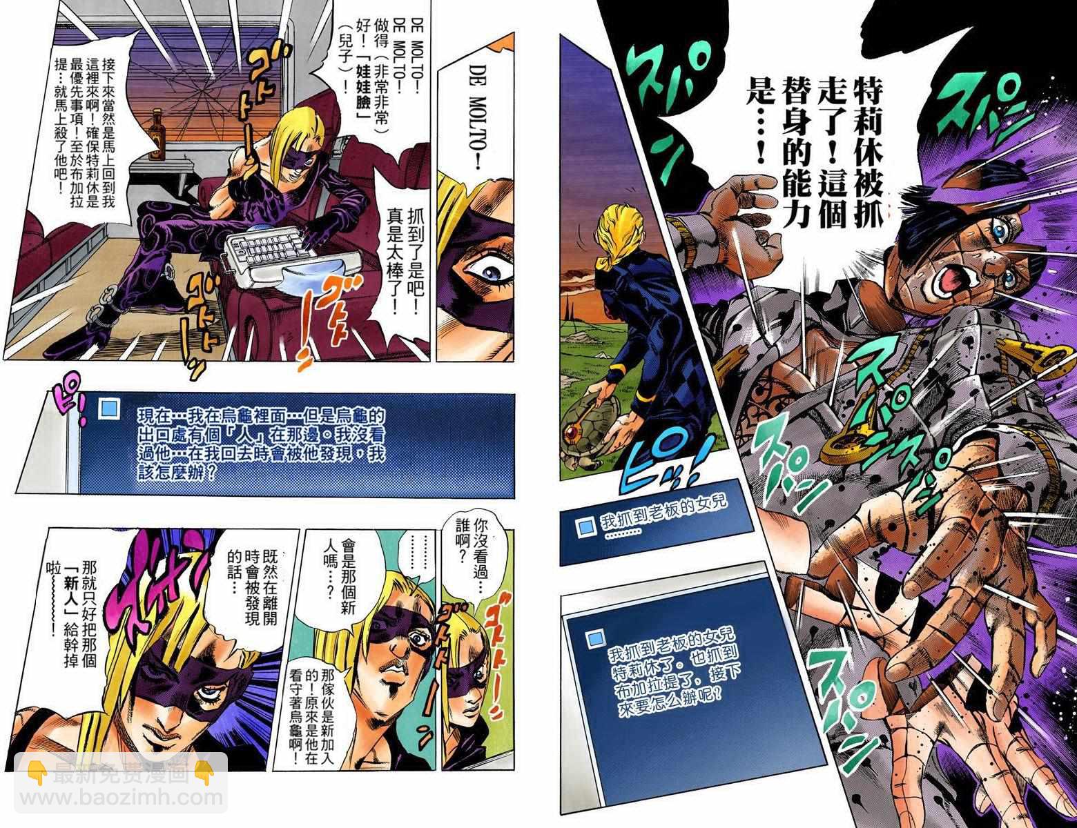 🍴JoJo奇妙冒险 第5部08卷全彩 第32页