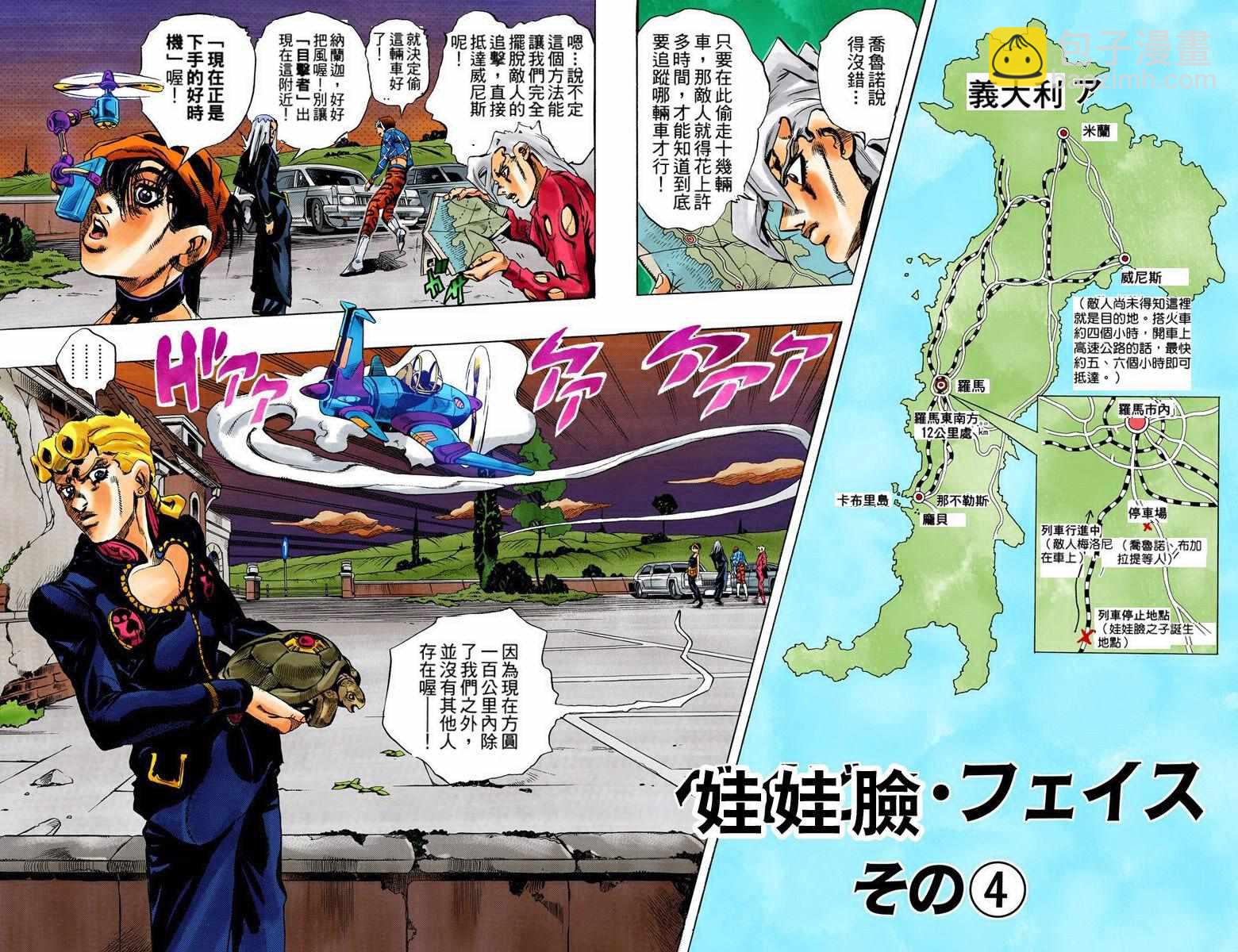 🍴JoJo奇妙冒险 第5部08卷全彩 第34页