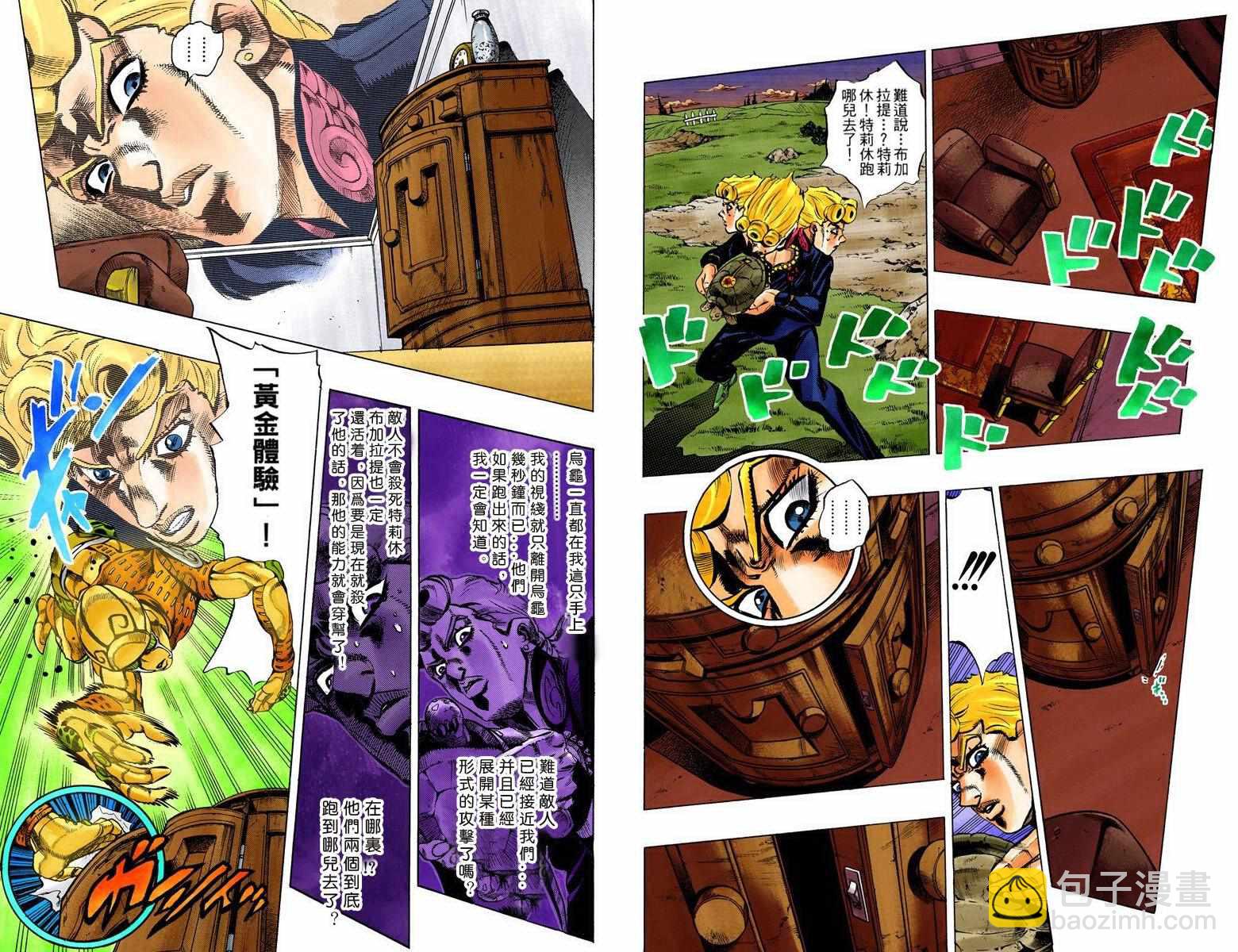 🍴JoJo奇妙冒险 第5部08卷全彩 第36页
