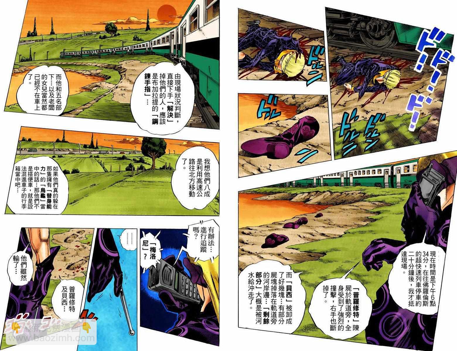 🍴JoJo奇妙冒险 第5部08卷全彩 第4页
