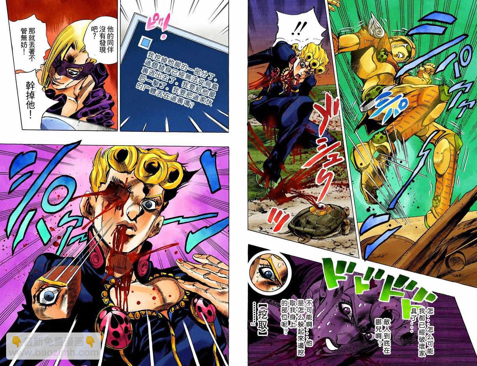 🍴JoJo奇妙冒险 第5部08卷全彩 第40页