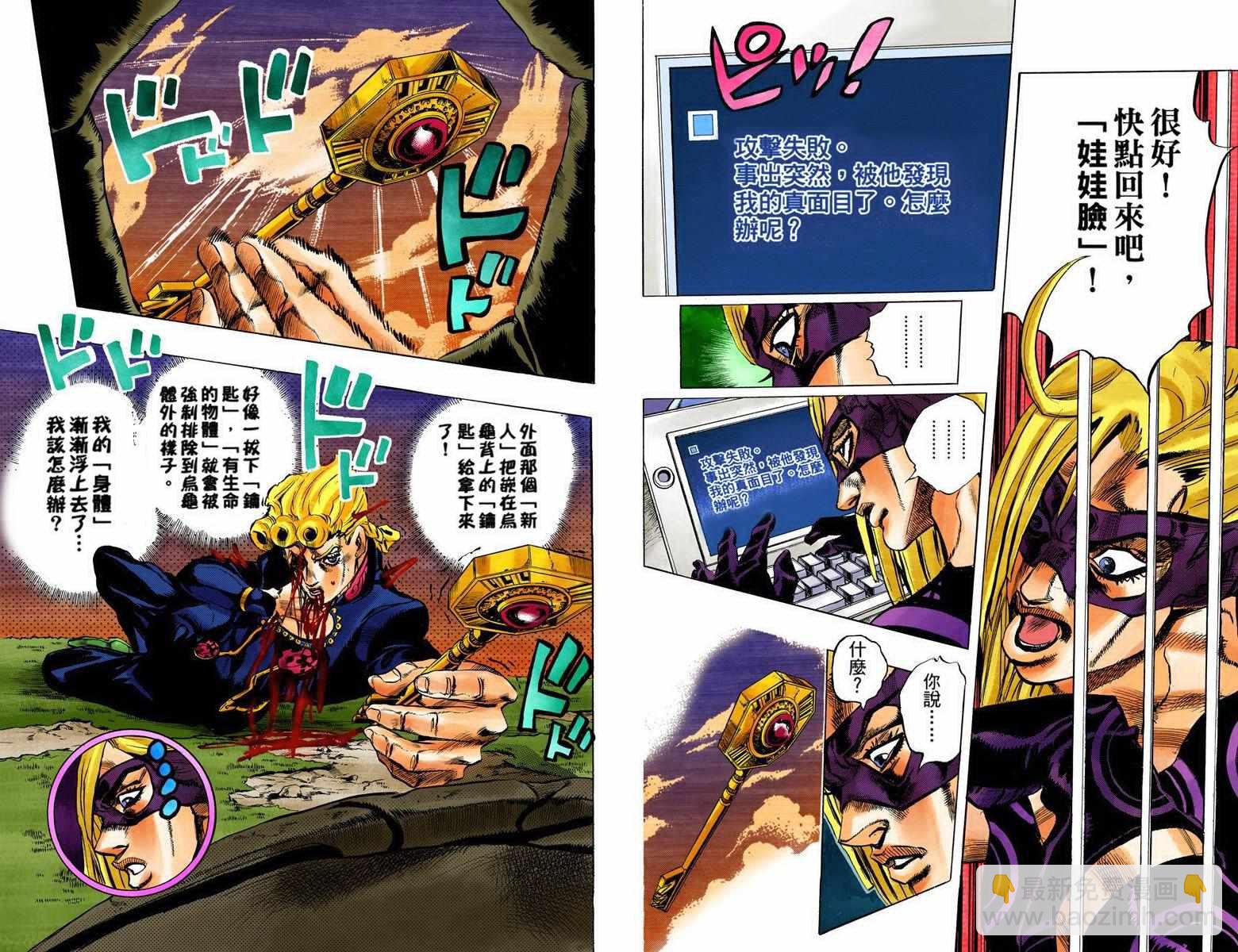 🍴JoJo奇妙冒险 第5部08卷全彩 第41页