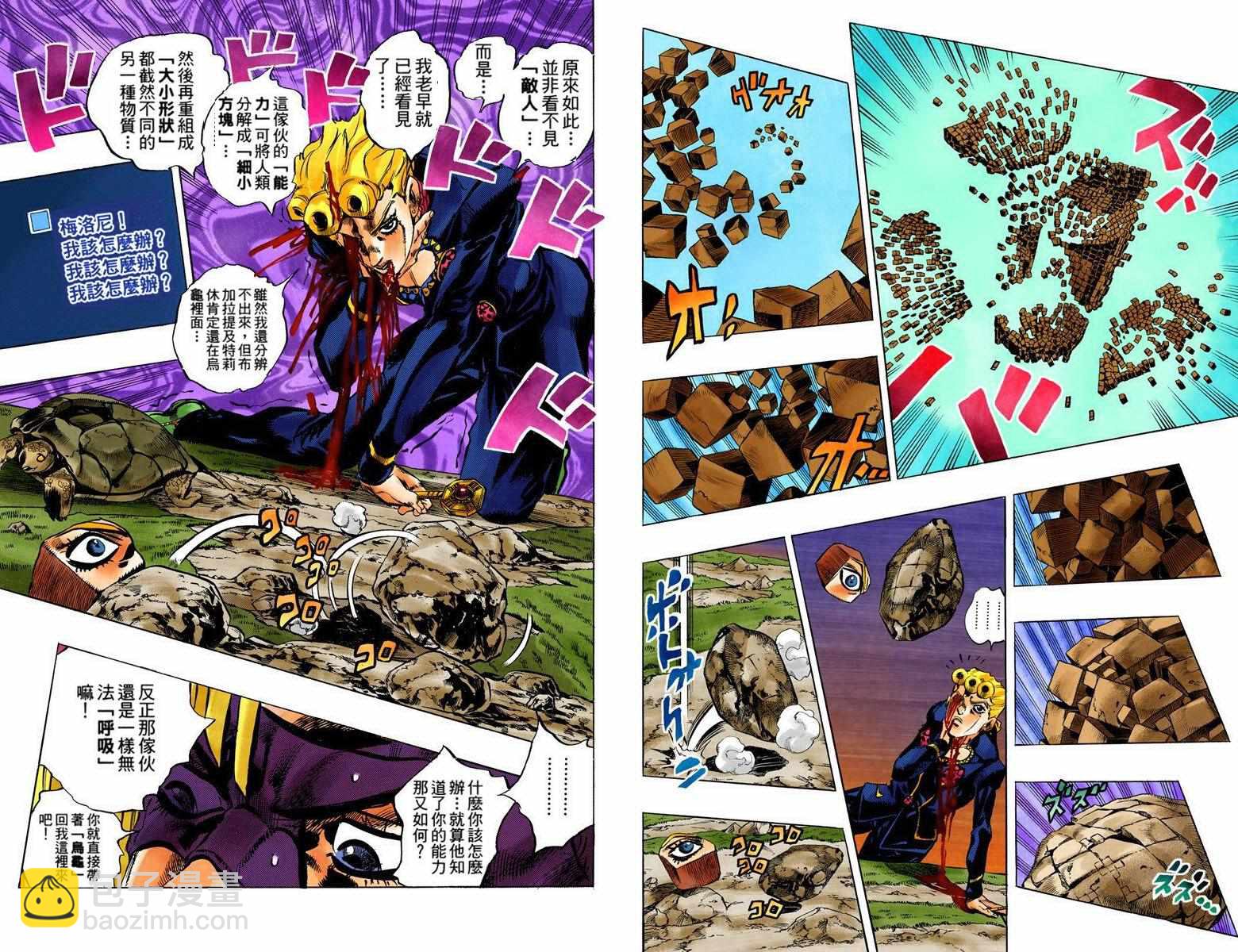 🍴JoJo奇妙冒险 第5部08卷全彩 第43页