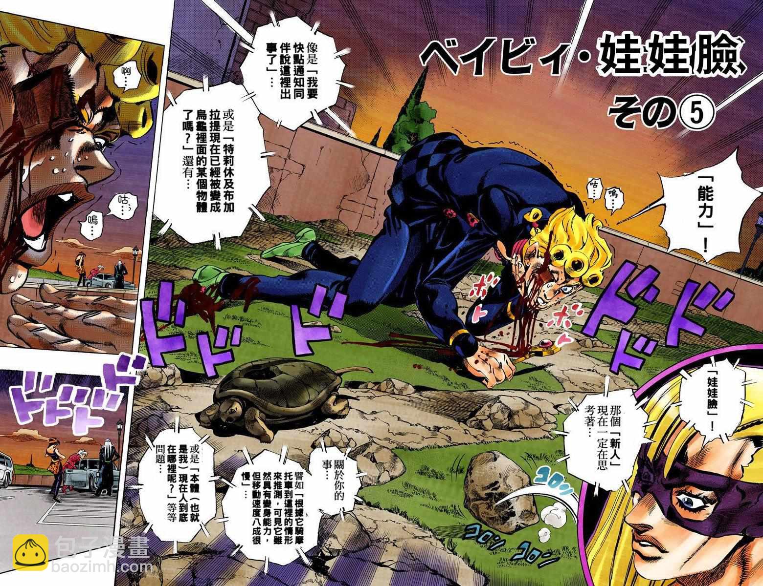 🍴JoJo奇妙冒险 第5部08卷全彩 第45页