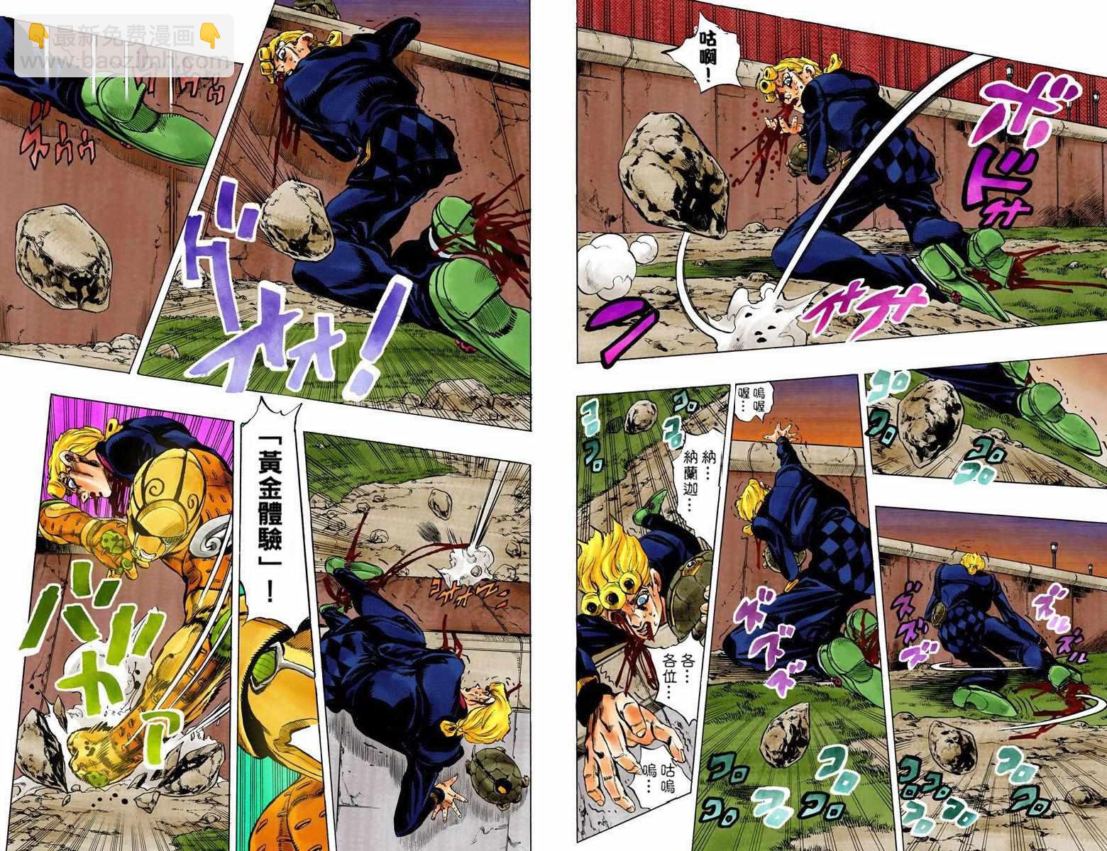 🍴JoJo奇妙冒险 第5部08卷全彩 第48页