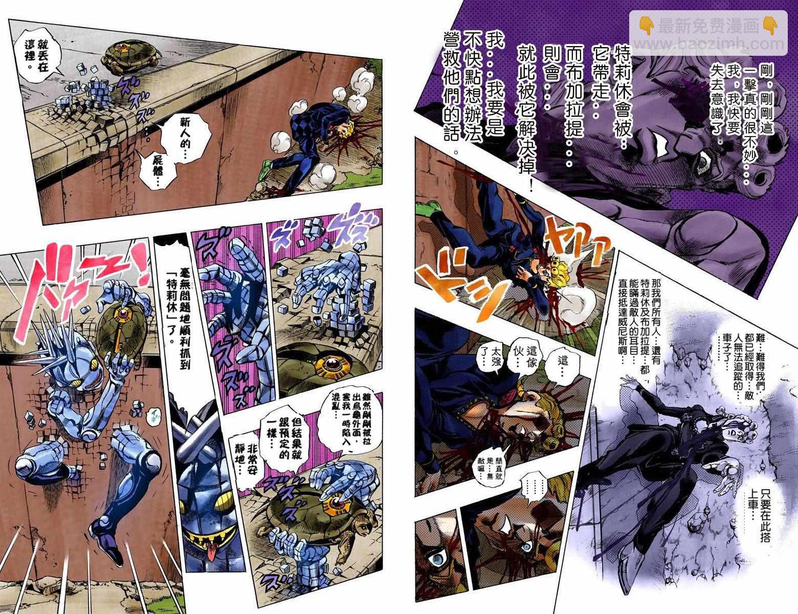 🍴JoJo奇妙冒险 第5部08卷全彩 第50页