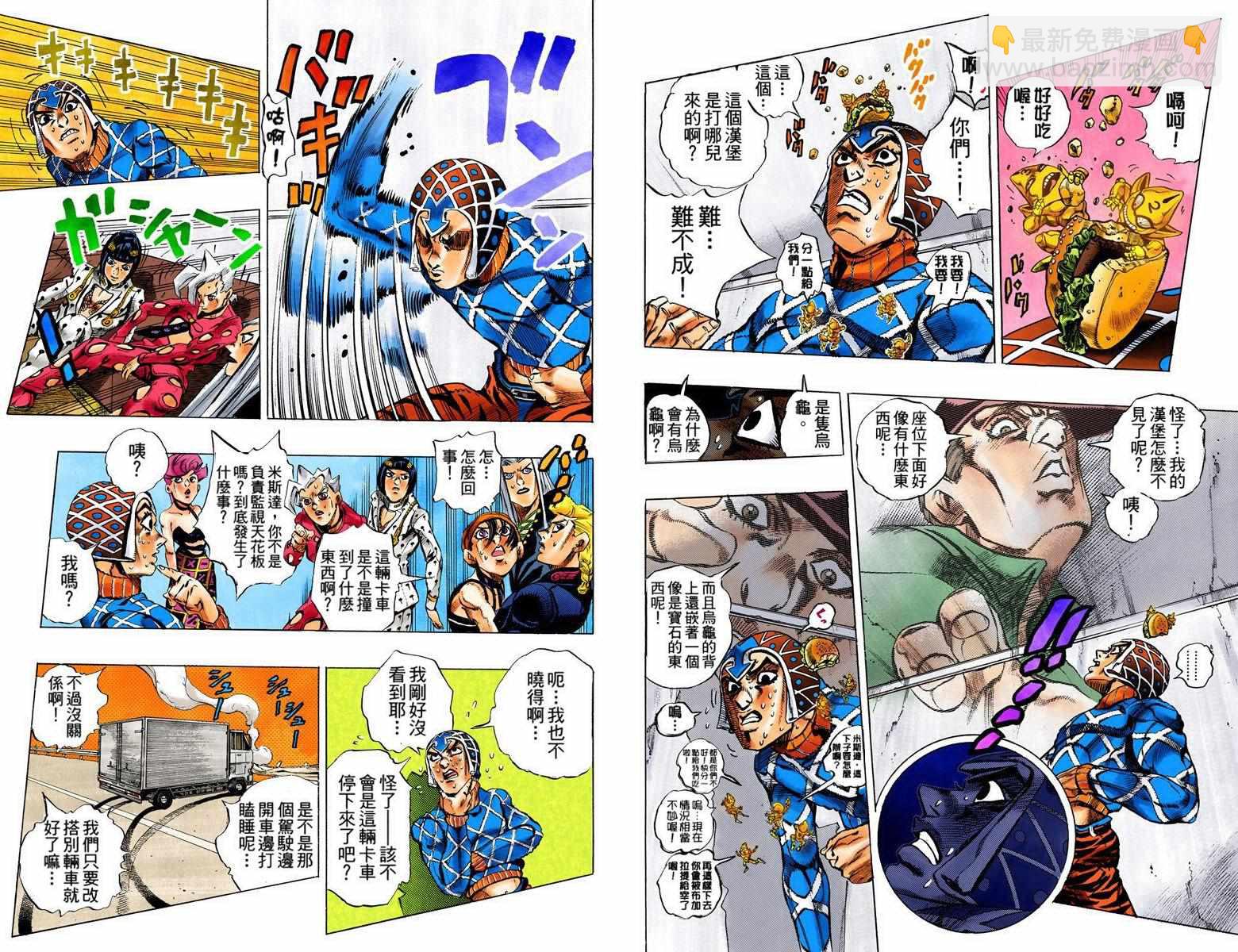 🍴JoJo奇妙冒险 第5部08卷全彩 第7页