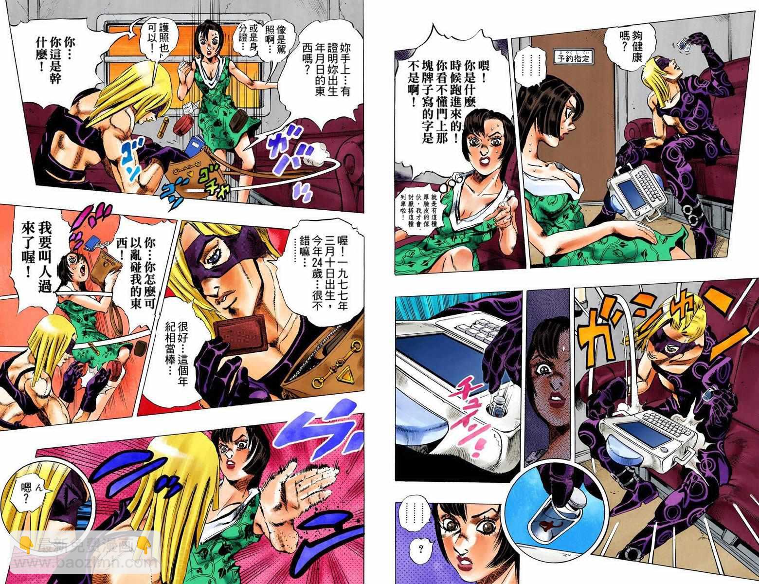 🍴JoJo奇妙冒险 第5部08卷全彩 第9页