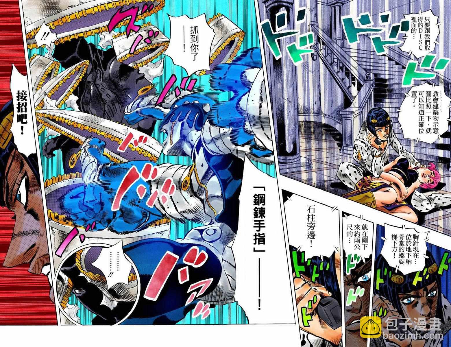 🍴JoJo奇妙冒险 第5部10卷全彩 第12页
