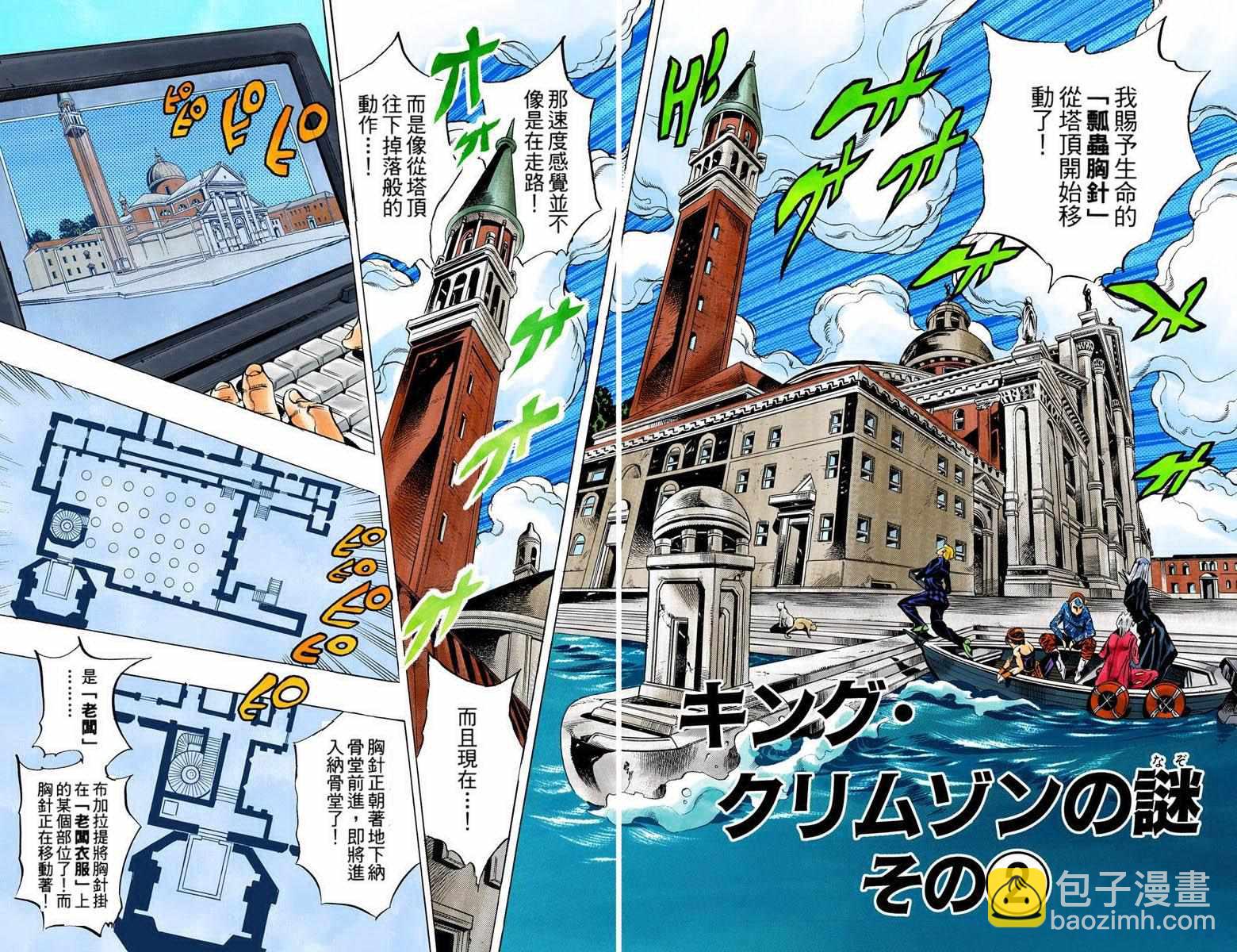 🍴JoJo奇妙冒险 第5部10卷全彩 第14页