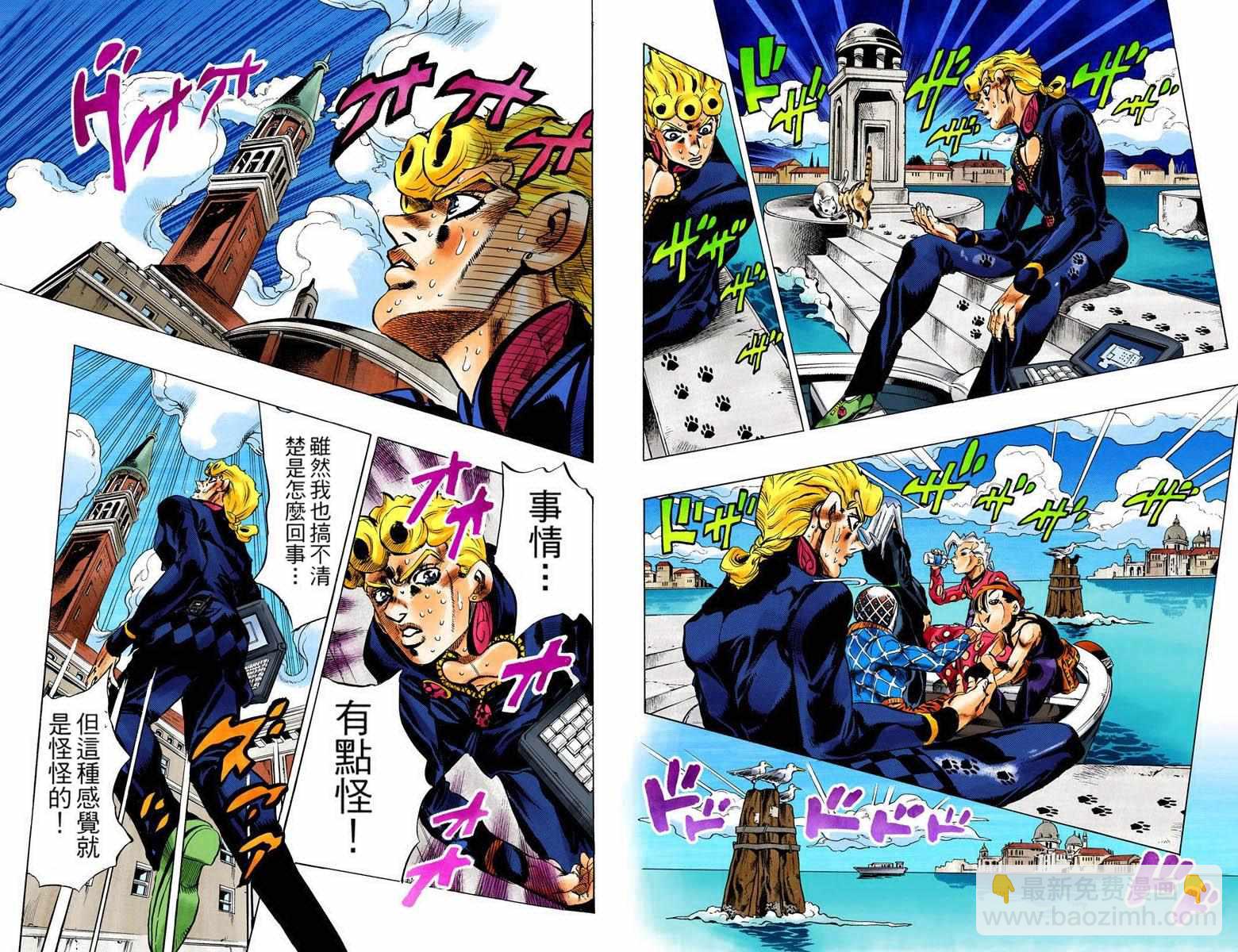 🍴JoJo奇妙冒险 第5部10卷全彩 第17页