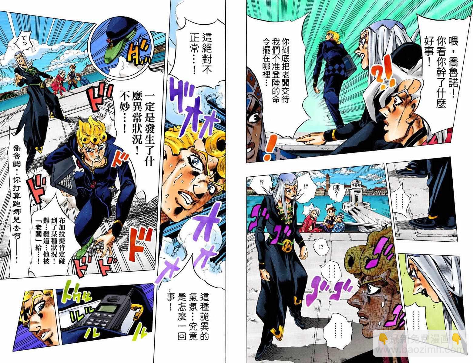 🍴JoJo奇妙冒险 第5部10卷全彩 第18页