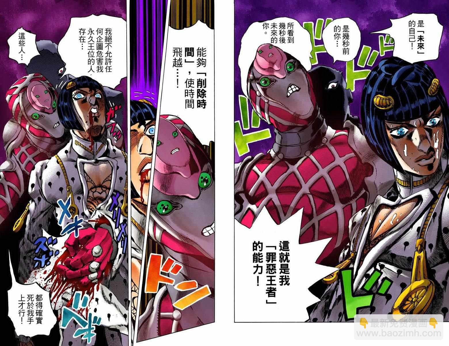 🍴JoJo奇妙冒险 第5部10卷全彩 第22页