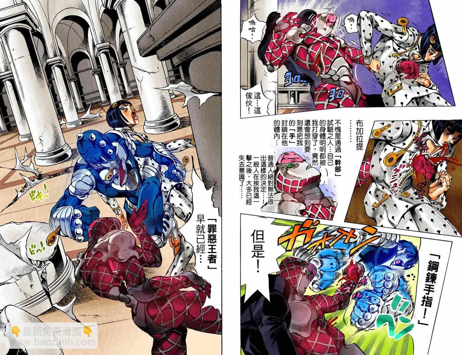 🍴JoJo奇妙冒险 第5部10卷全彩 第26页