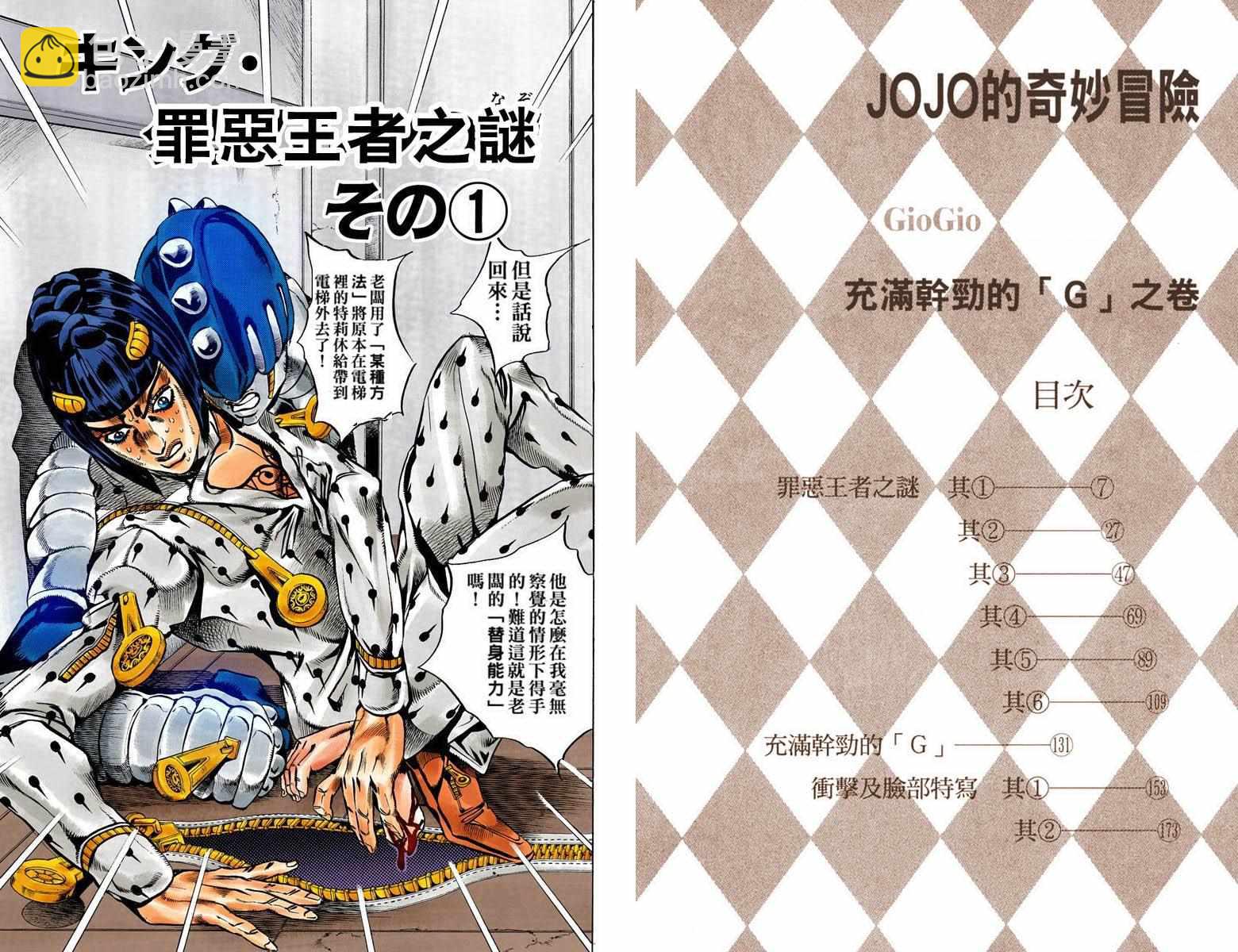 🍴JoJo奇妙冒险 第5部10卷全彩 第3页