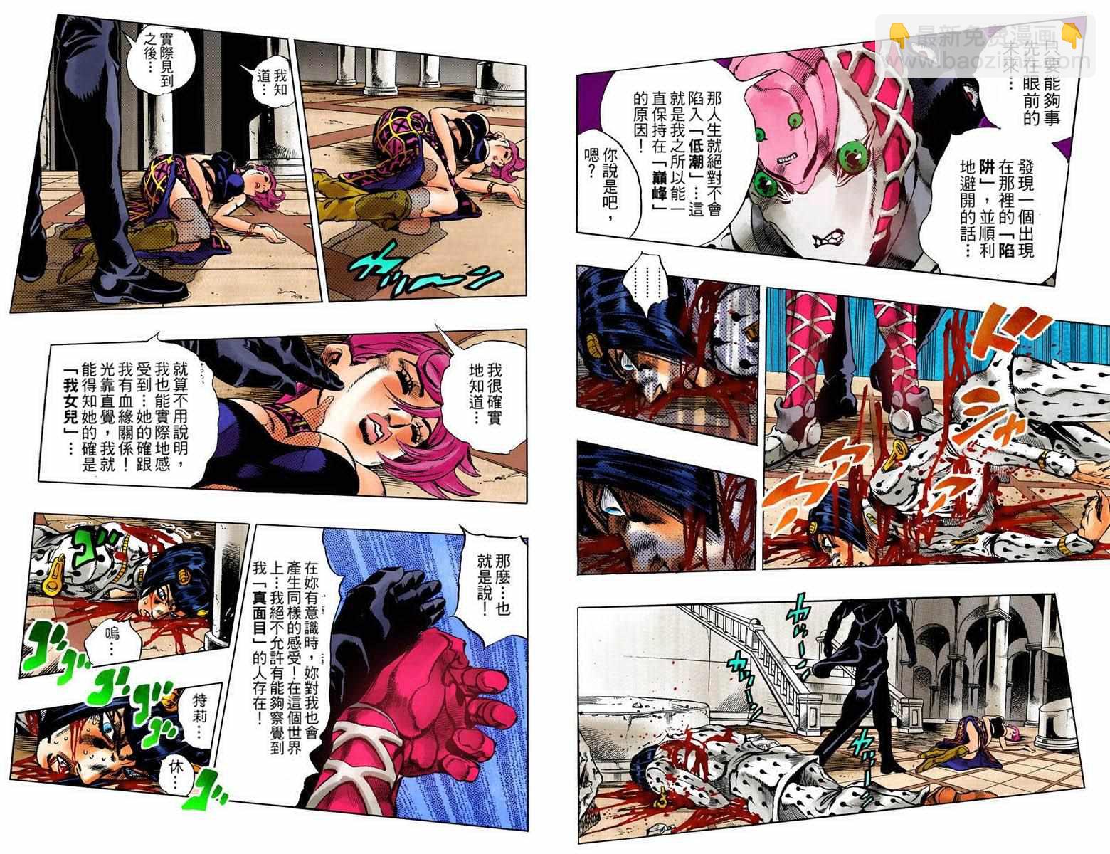 🍴JoJo奇妙冒险 第5部10卷全彩 第31页