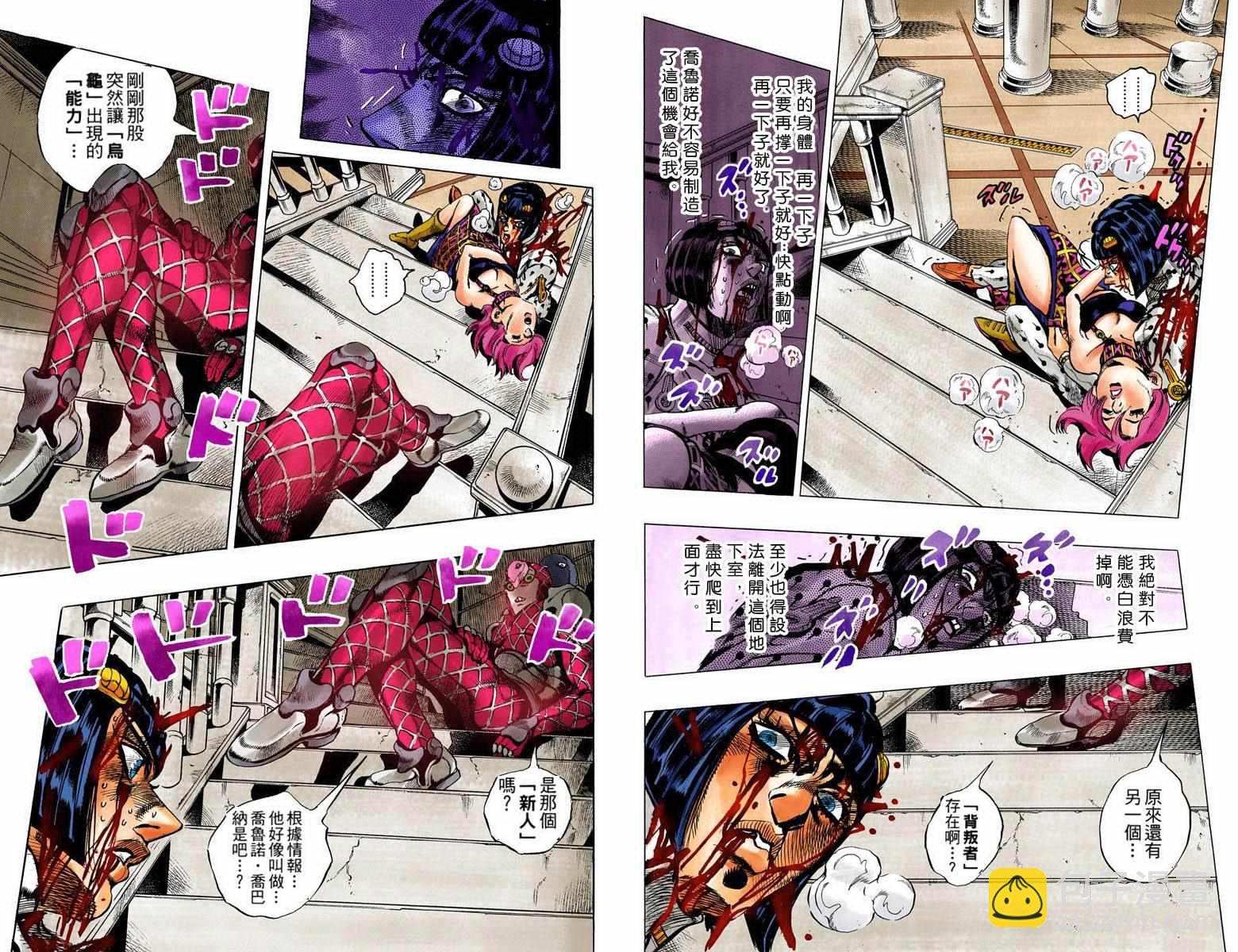 🍴JoJo奇妙冒险 第5部10卷全彩 第37页