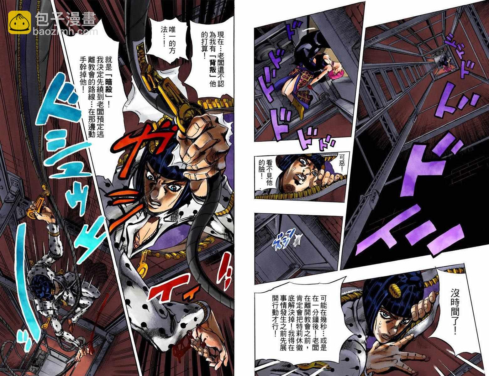 🍴JoJo奇妙冒险 第5部10卷全彩 第4页