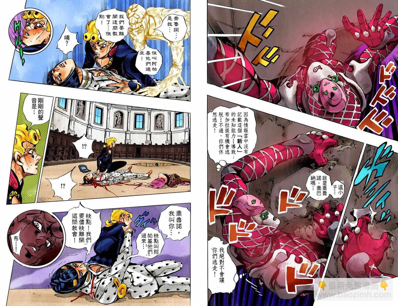 🍴JoJo奇妙冒险 第5部10卷全彩 第47页