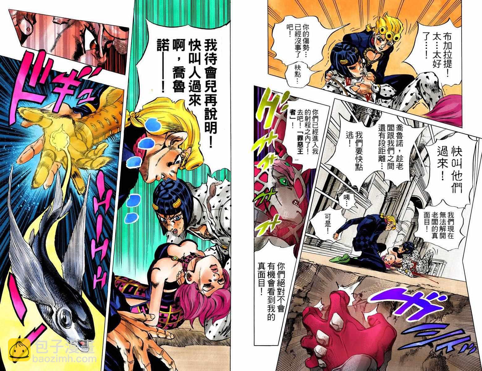 🍴JoJo奇妙冒险 第5部10卷全彩 第48页