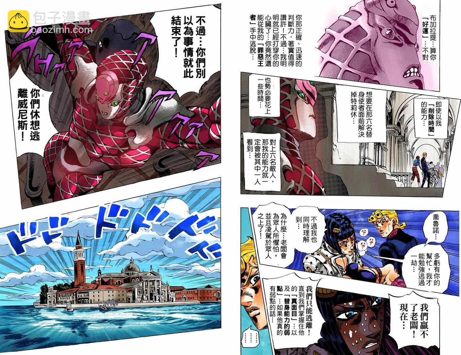 🍴JoJo奇妙冒险 第5部10卷全彩 第50页