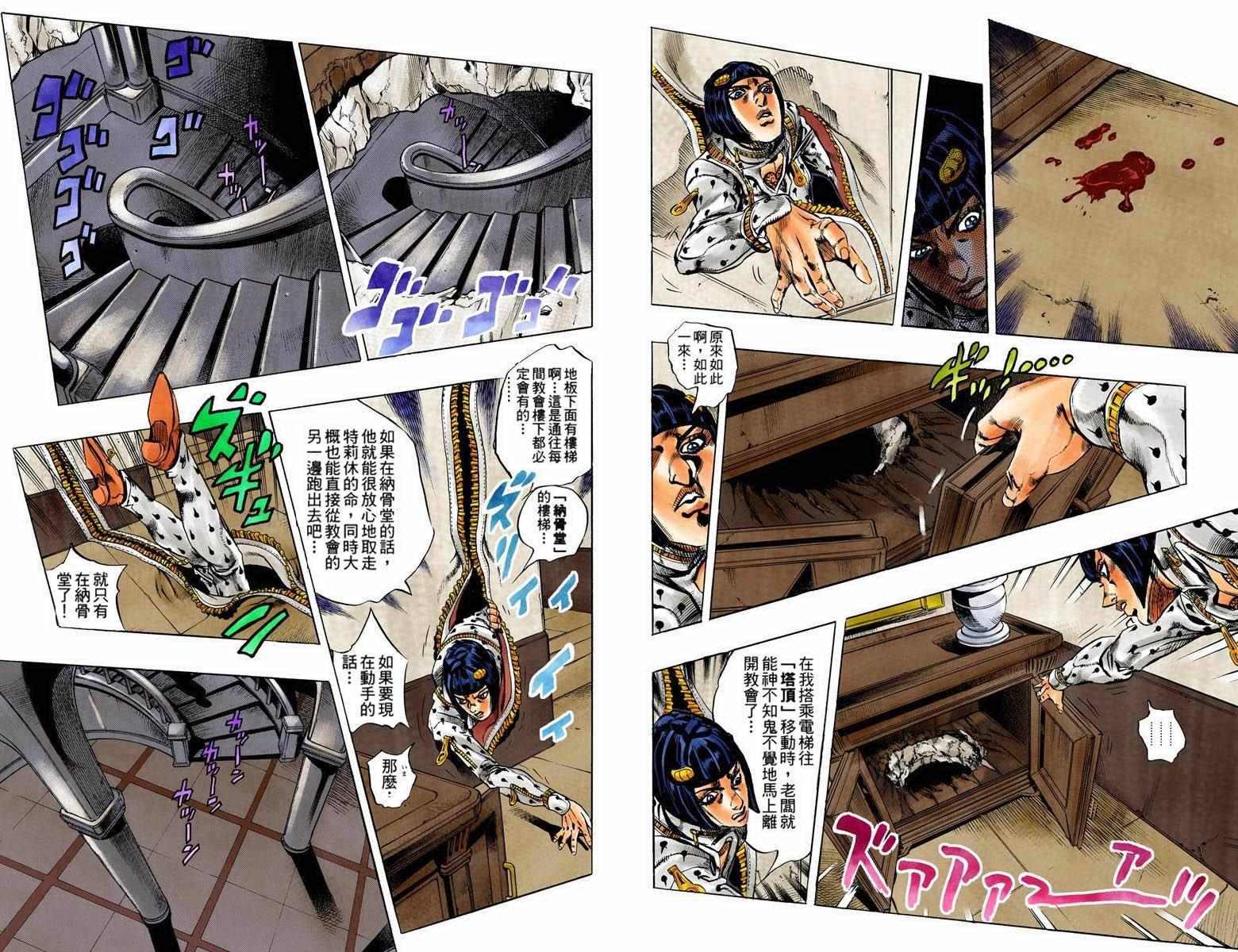 🍴JoJo奇妙冒险 第5部10卷全彩 第6页