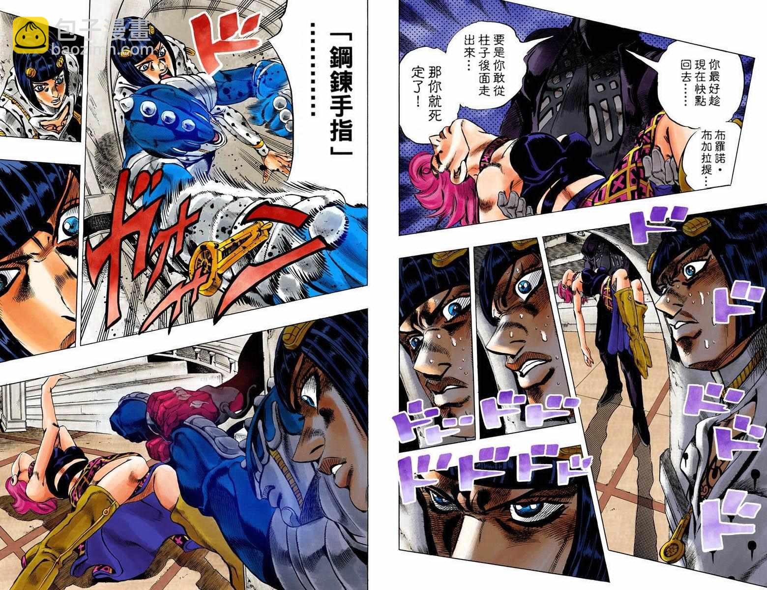 🍴JoJo奇妙冒险 第5部10卷全彩 第8页