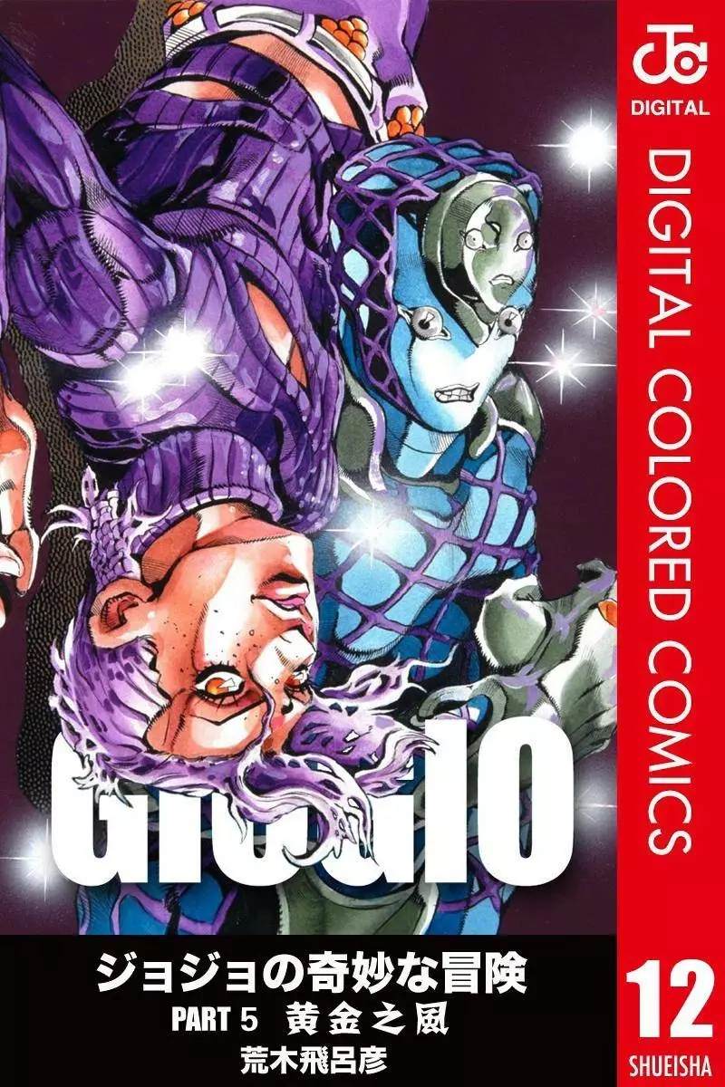 🍴JoJo奇妙冒险 第5部12卷全彩 第1页