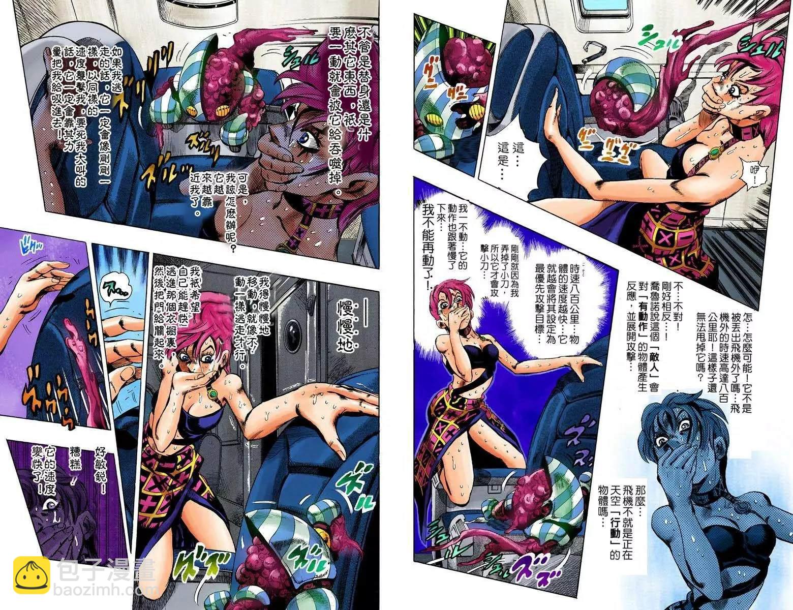 🍴JoJo奇妙冒险 第5部12卷全彩 第10页