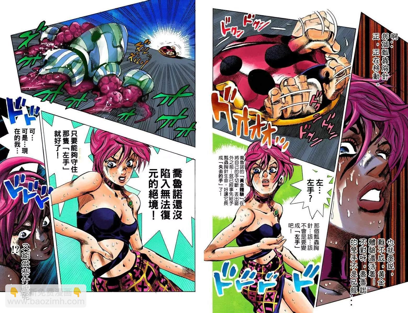 🍴JoJo奇妙冒险 第5部12卷全彩 第12页