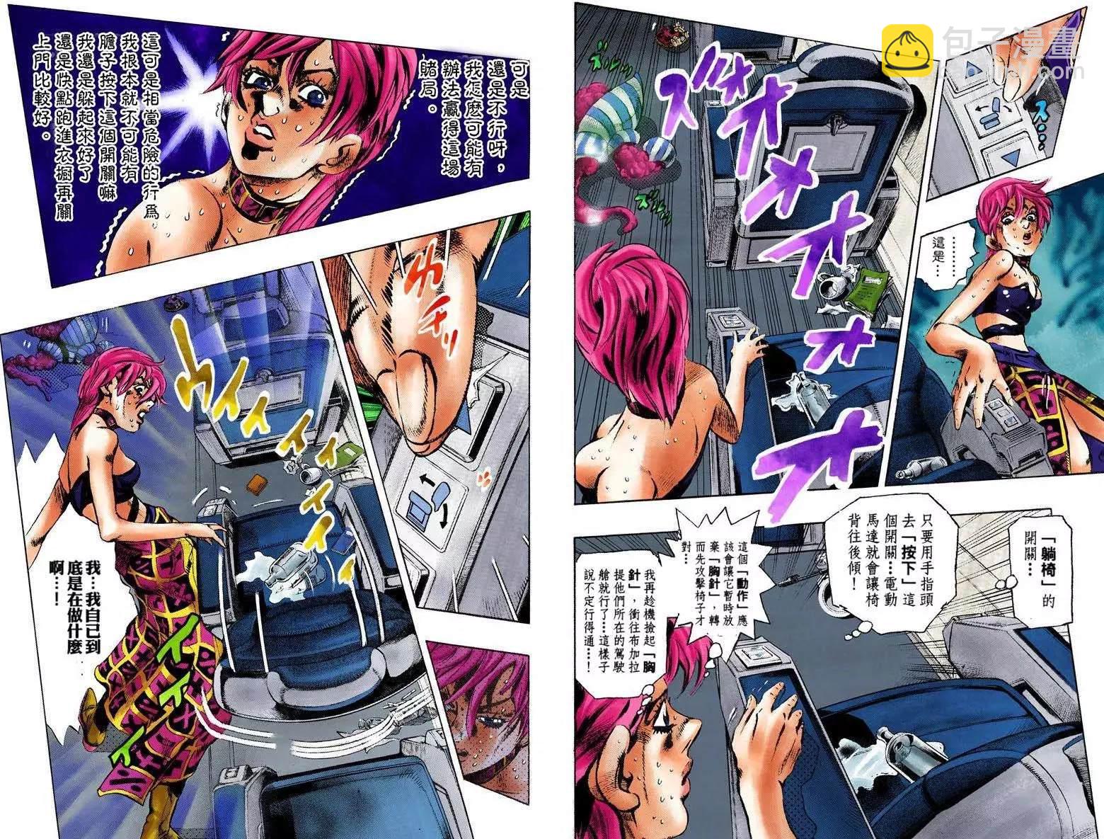 🍴JoJo奇妙冒险 第5部12卷全彩 第16页
