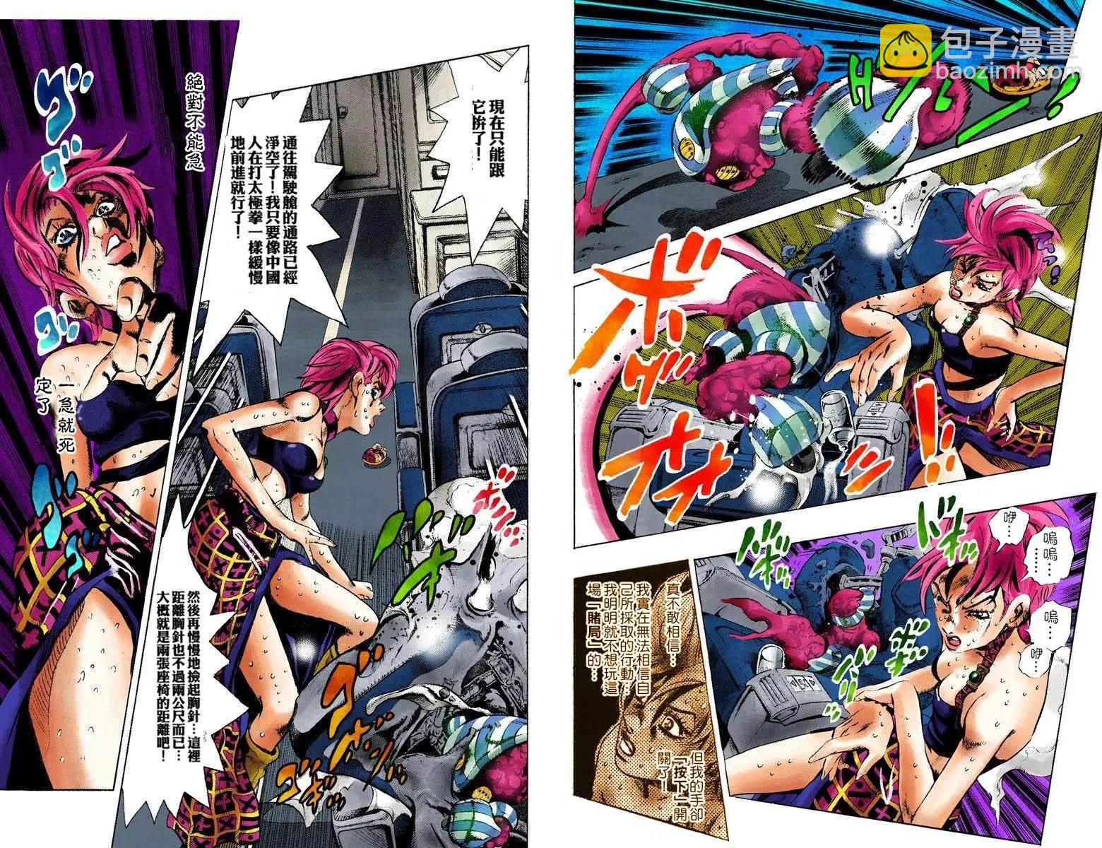 🍴JoJo奇妙冒险 第5部12卷全彩 第17页