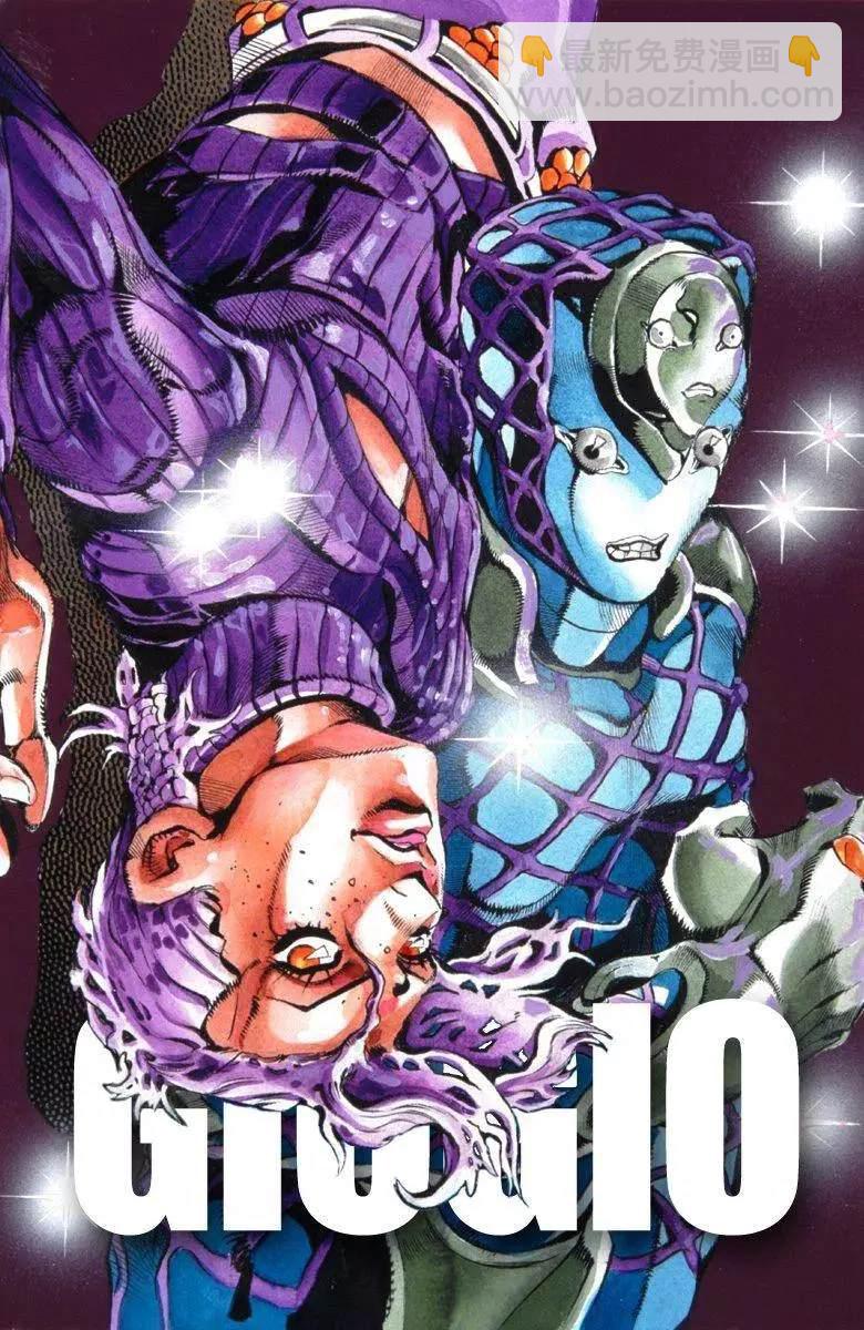 🍴JoJo奇妙冒险 第5部12卷全彩 第2页