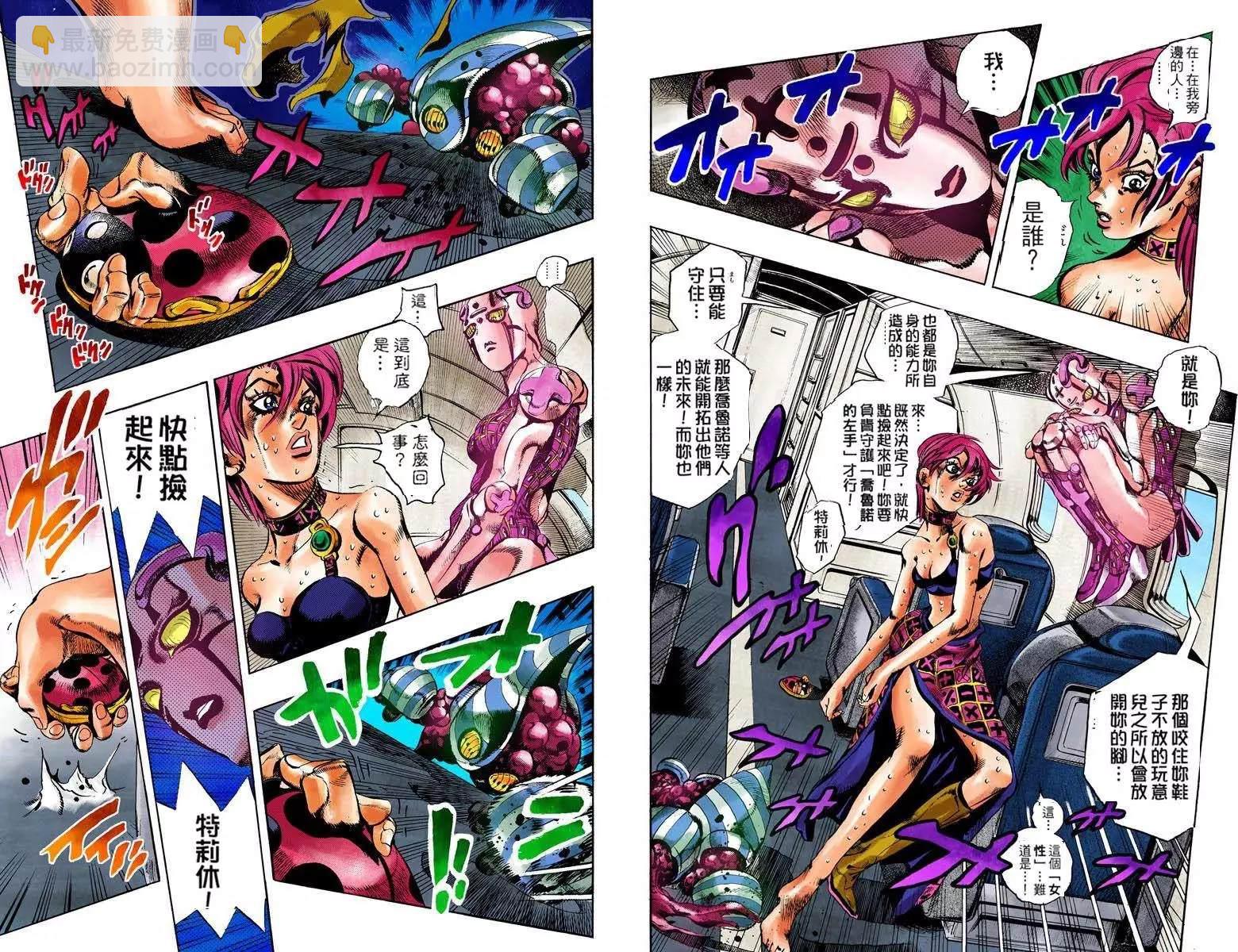 🍴JoJo奇妙冒险 第5部12卷全彩 第25页