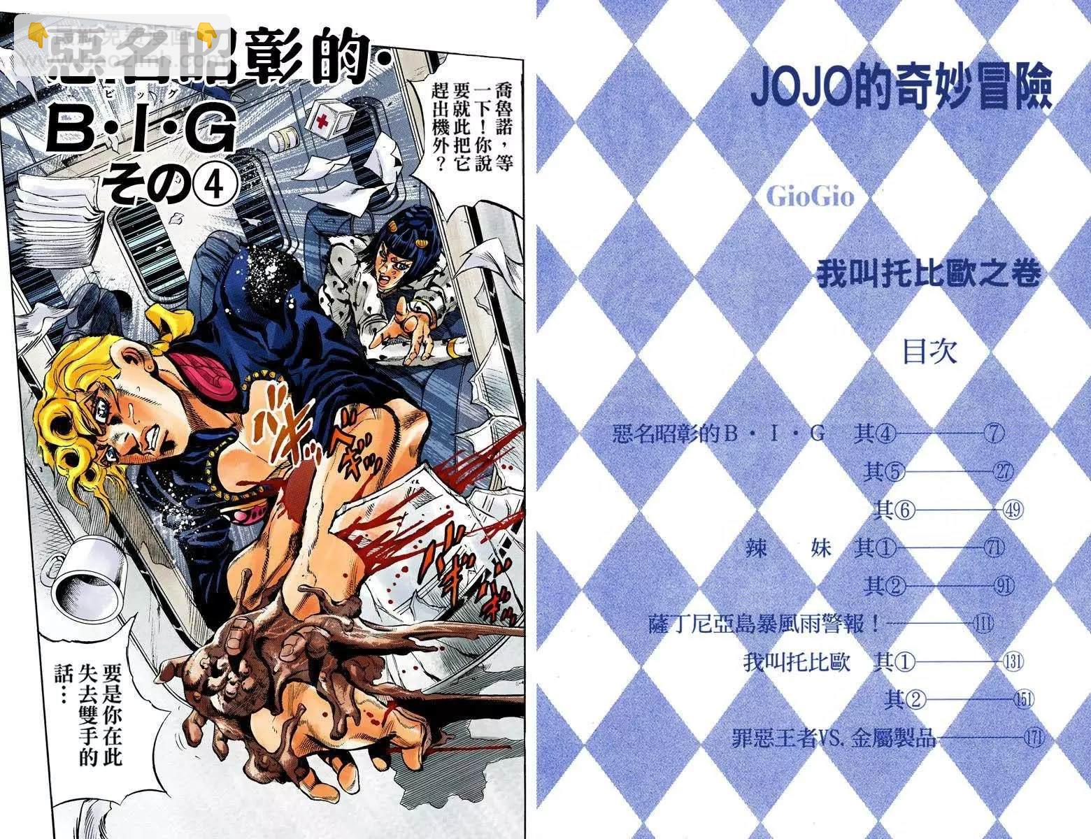🍴JoJo奇妙冒险 第5部12卷全彩 第3页