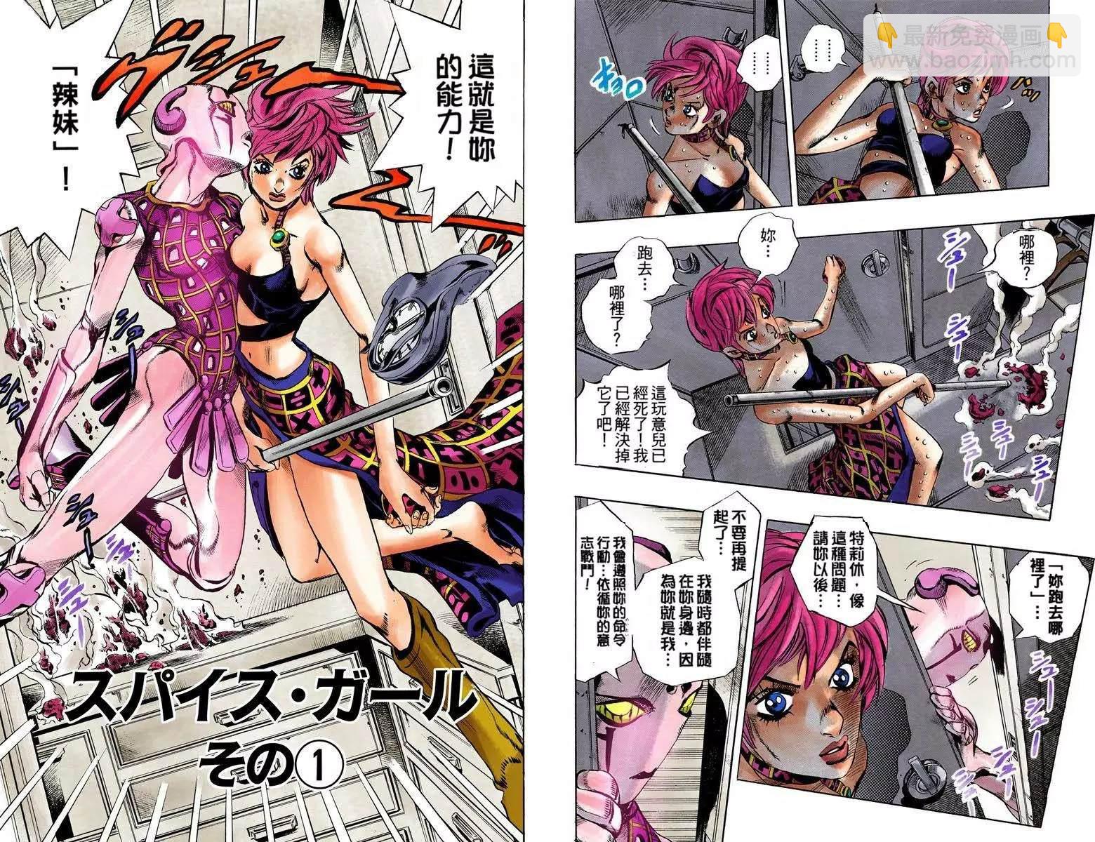 🍴JoJo奇妙冒险 第5部12卷全彩 第36页