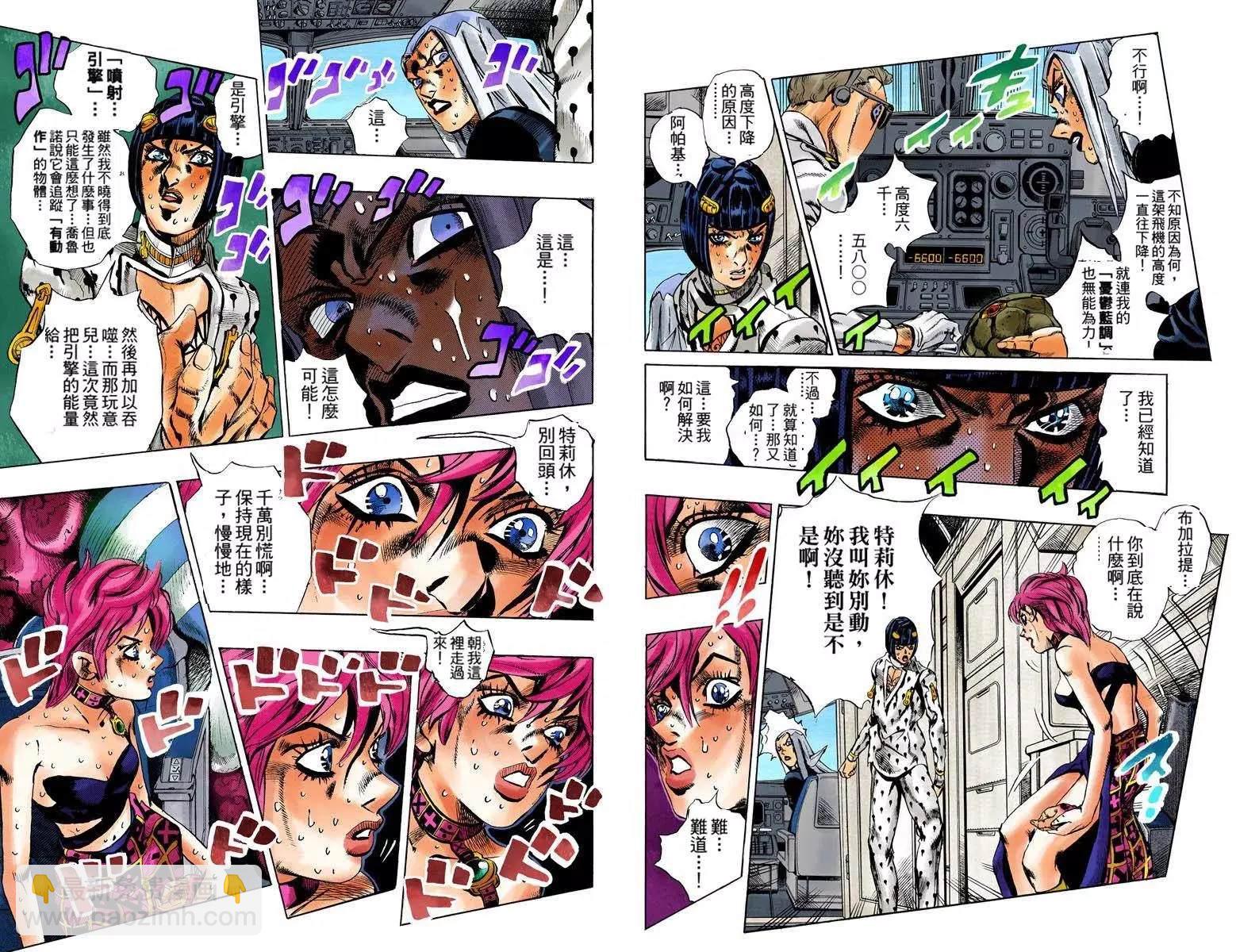 🍴JoJo奇妙冒险 第5部12卷全彩 第38页