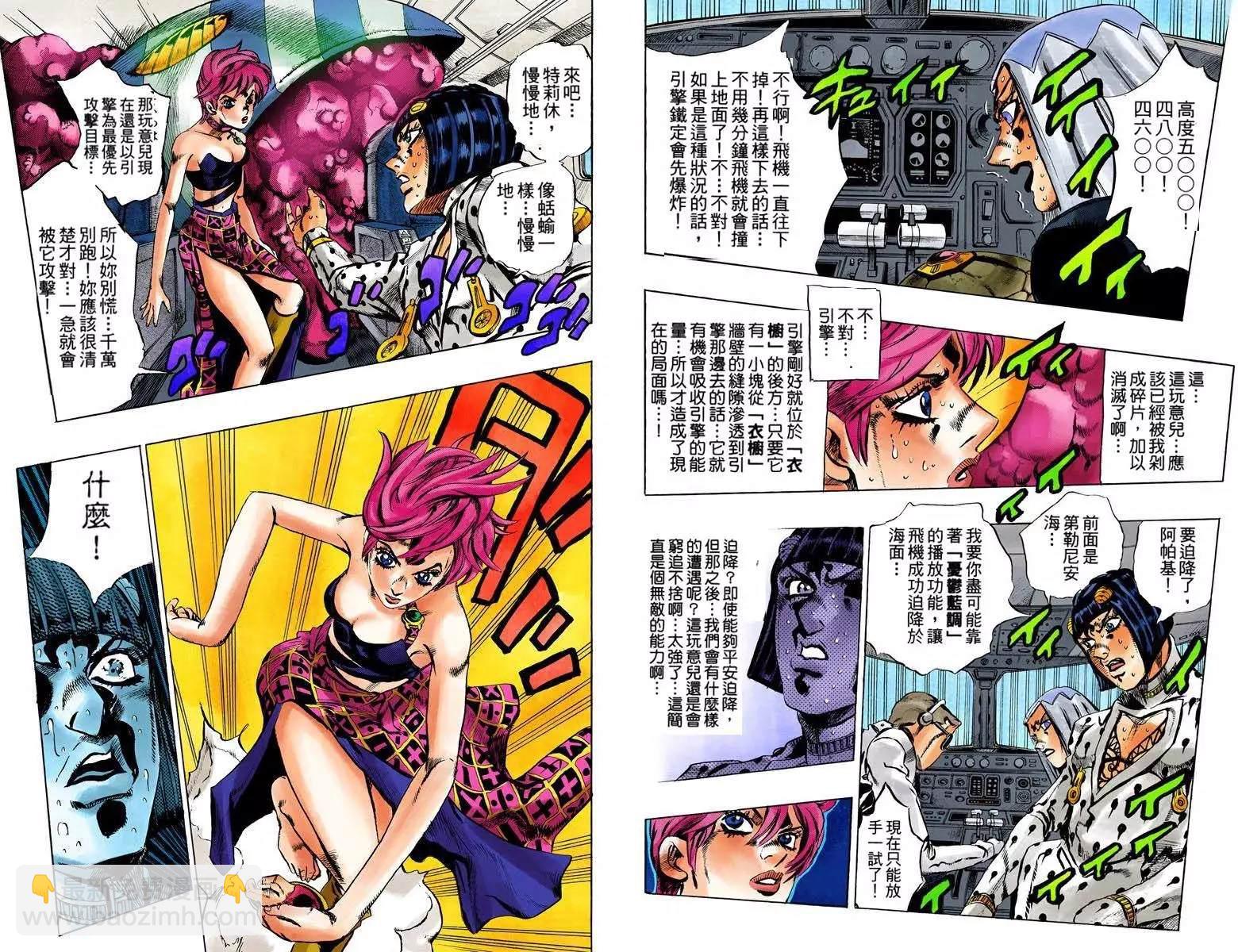 🍴JoJo奇妙冒险 第5部12卷全彩 第40页