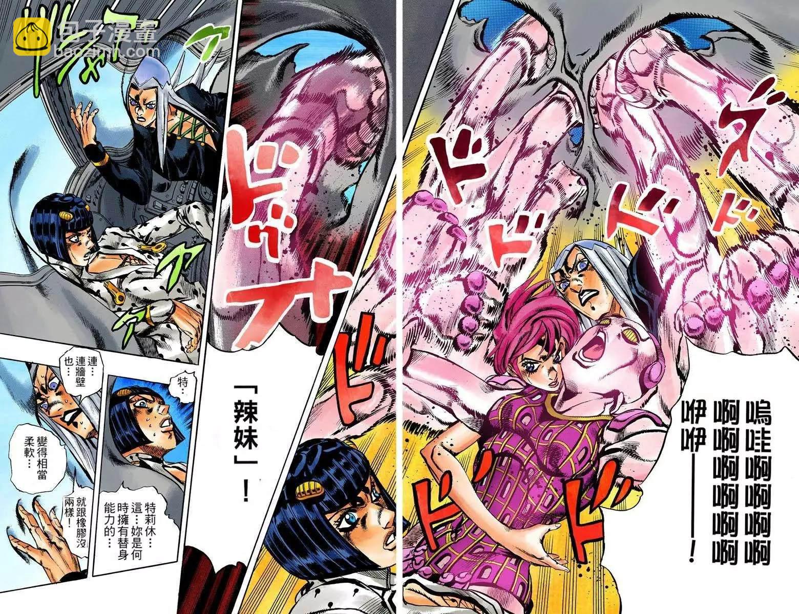 🍴JoJo奇妙冒险 第5部12卷全彩 第43页