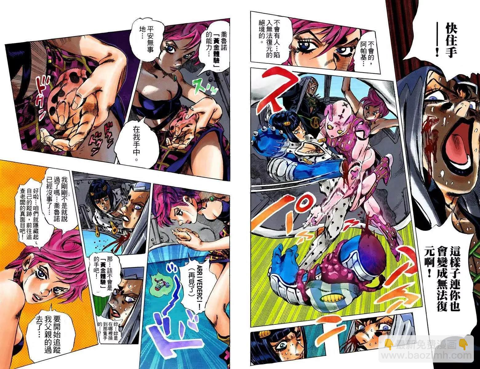 🍴JoJo奇妙冒险 第5部12卷全彩 第48页