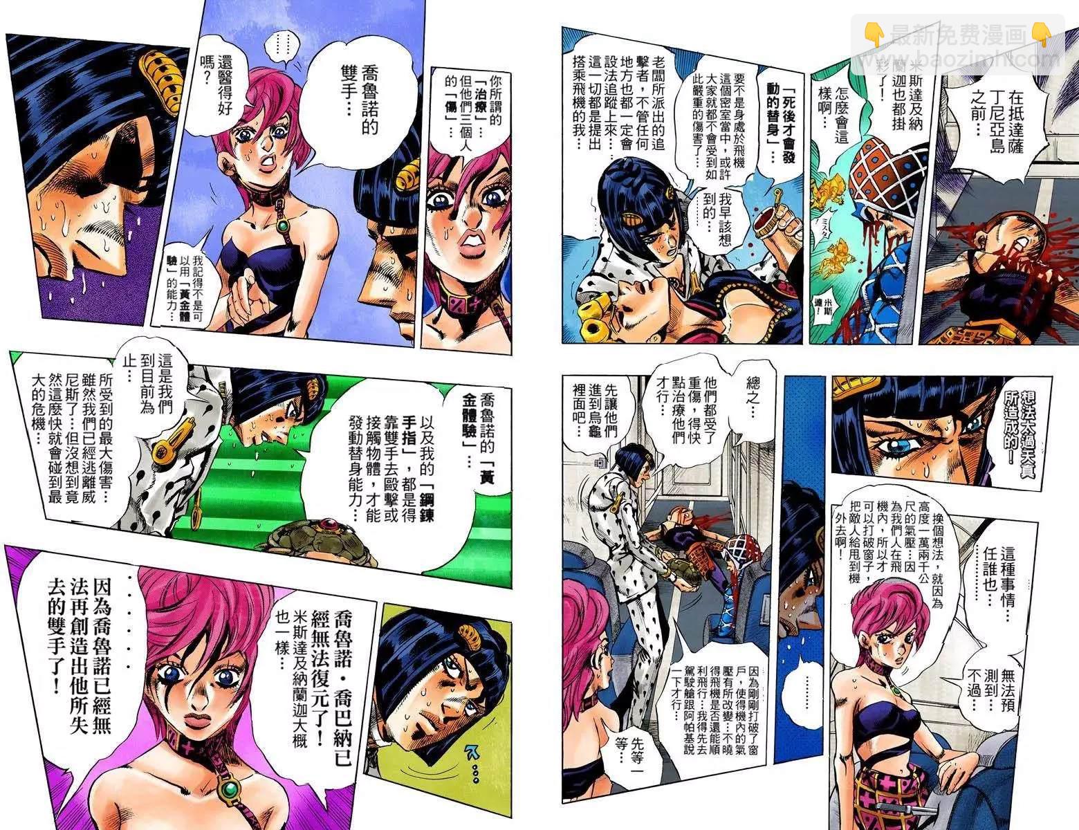 🍴JoJo奇妙冒险 第5部12卷全彩 第6页