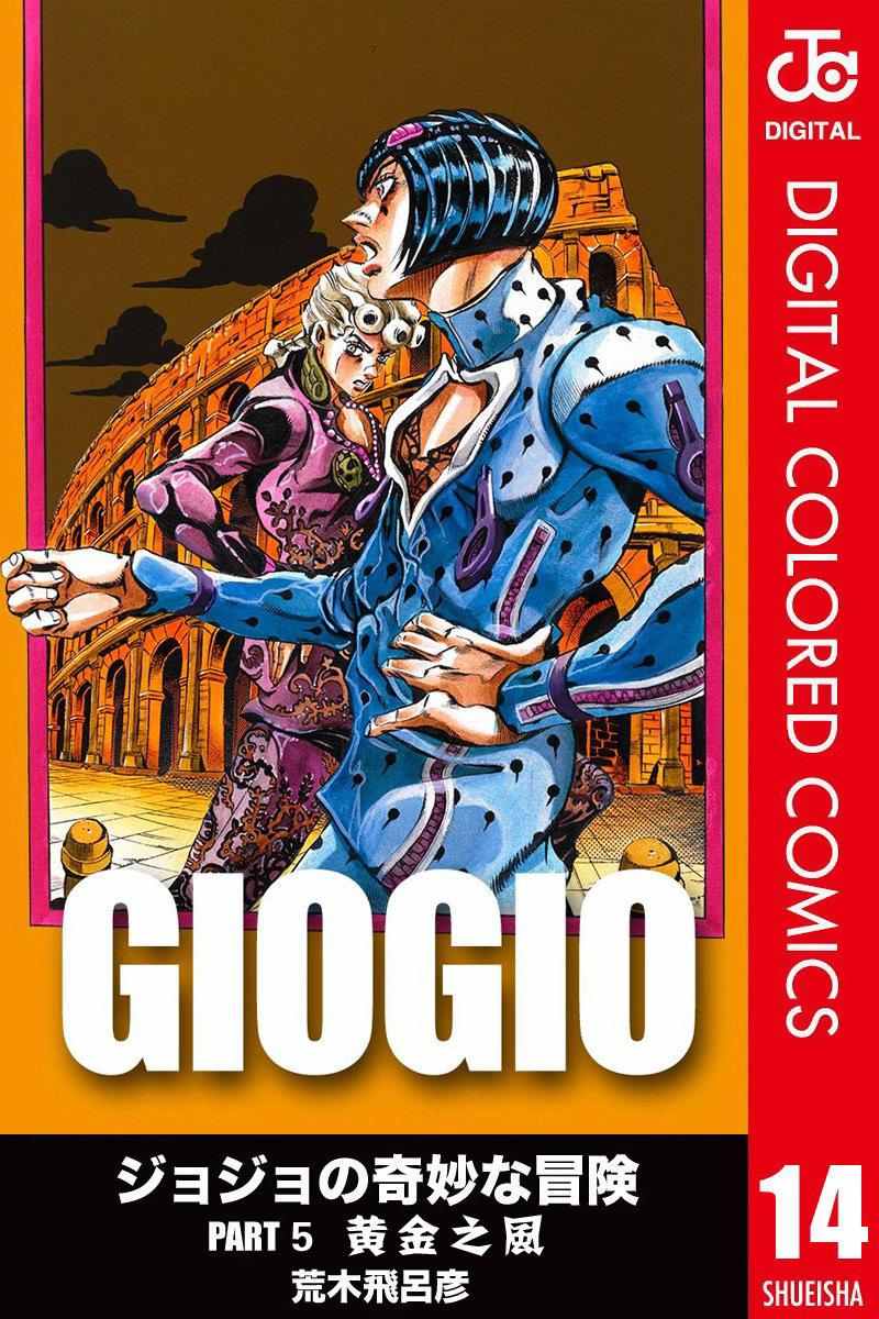 🍴JoJo奇妙冒险 第5部14卷全彩 第1页