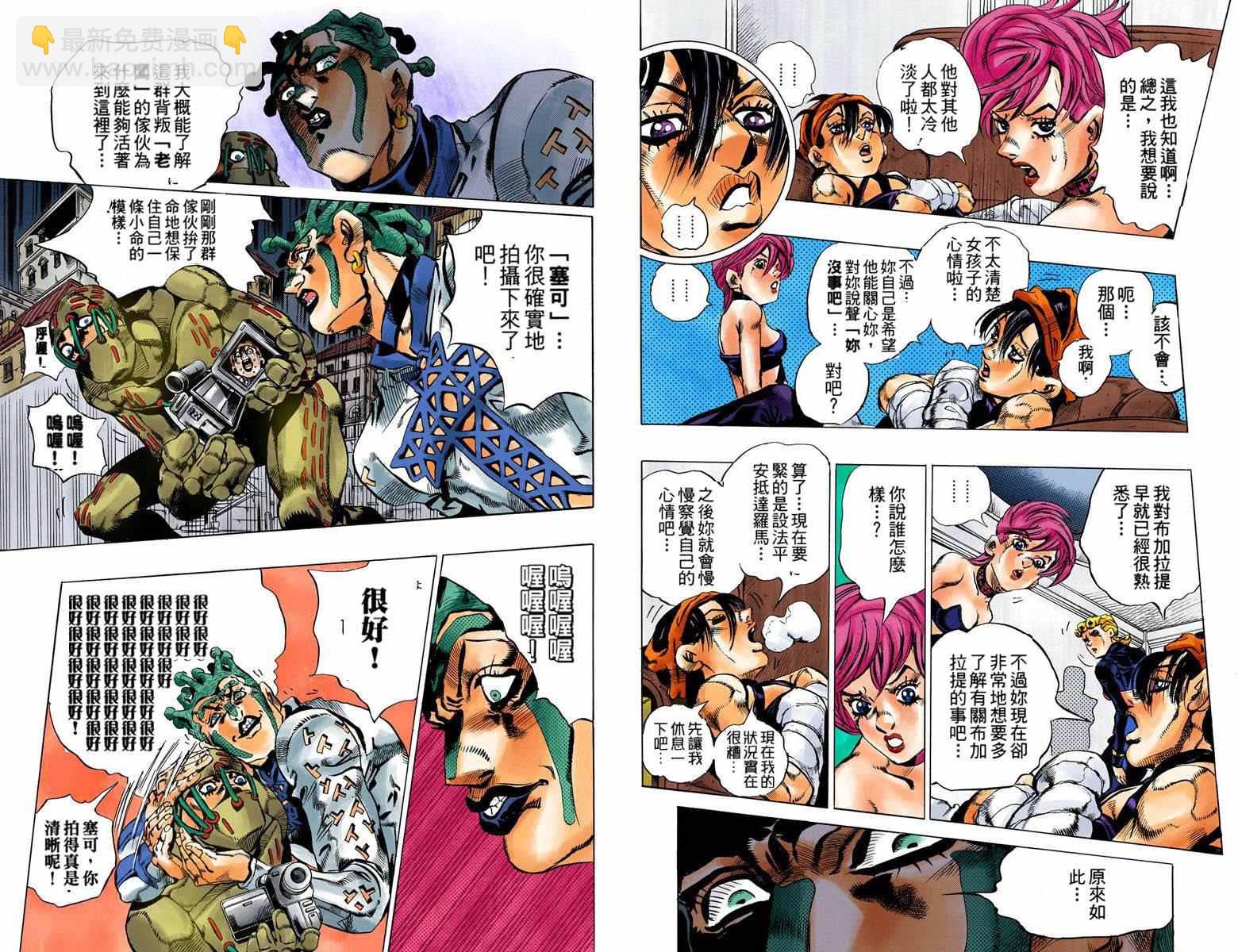 🍴JoJo奇妙冒险 第5部14卷全彩 第10页